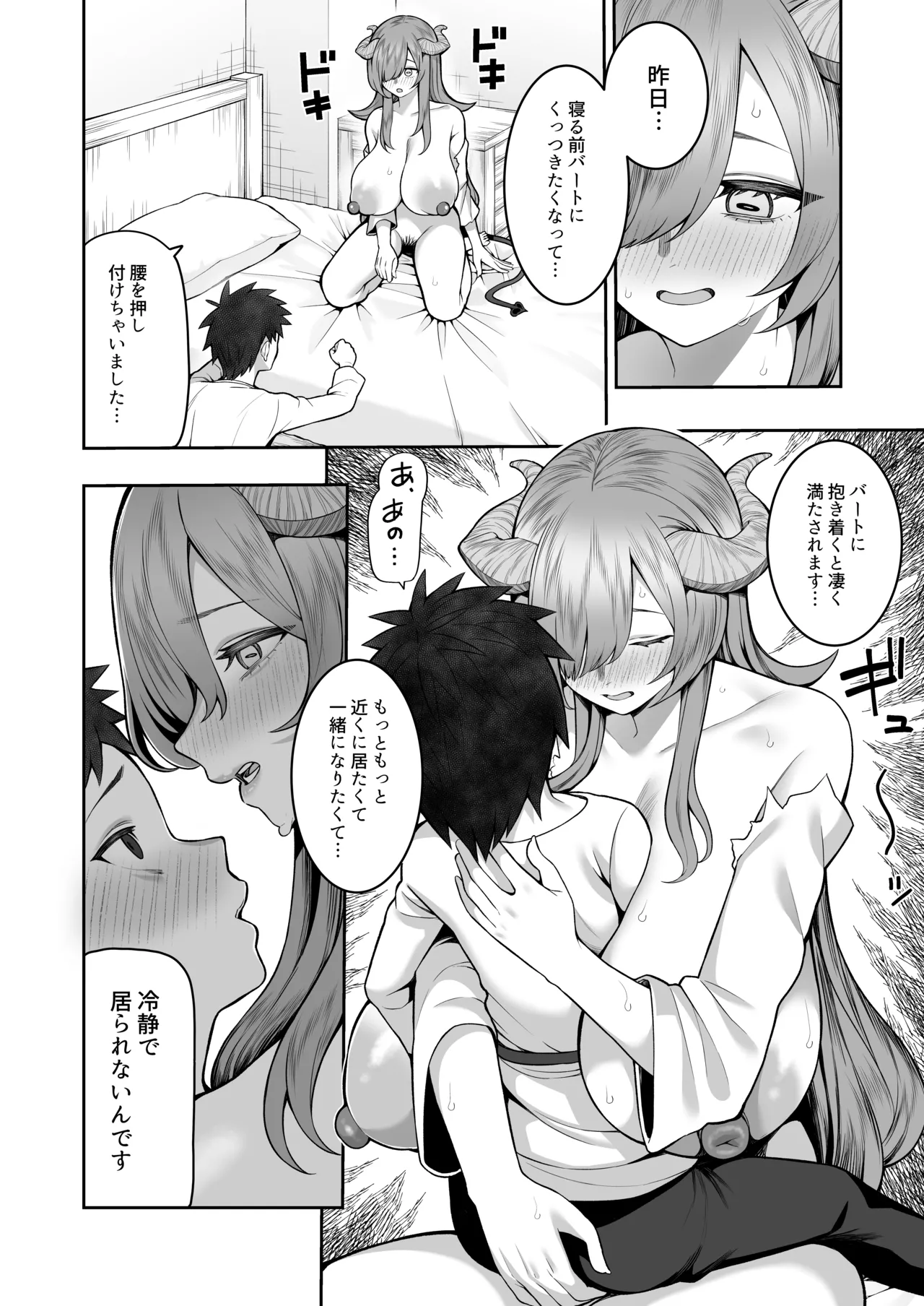 記憶喪失の娘を拾ったらサキュバスだった Page.13