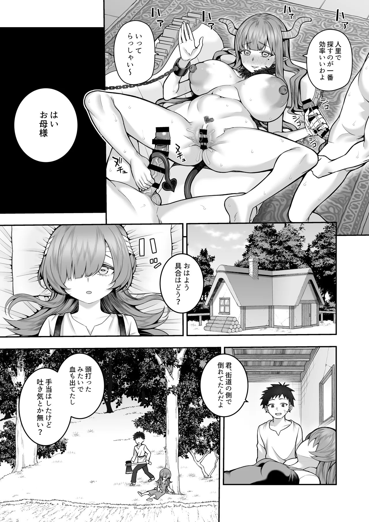 記憶喪失の娘を拾ったらサキュバスだった Page.2