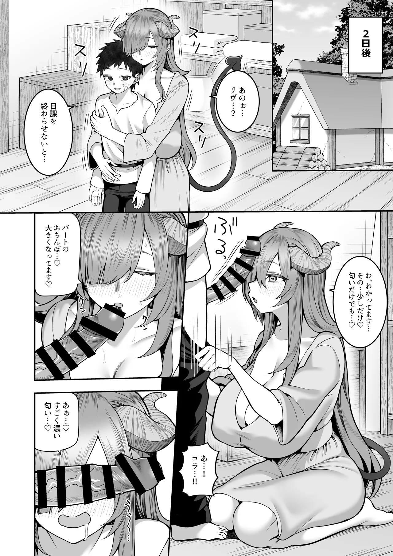 記憶喪失の娘を拾ったらサキュバスだった Page.27