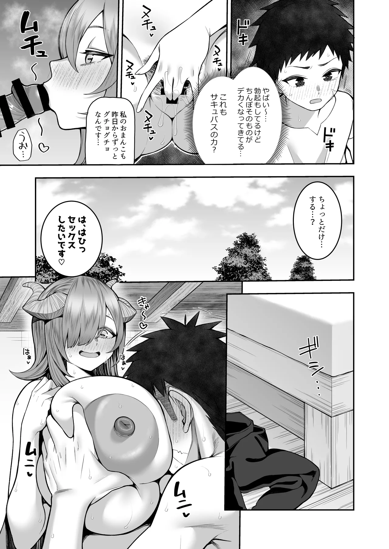 記憶喪失の娘を拾ったらサキュバスだった Page.28