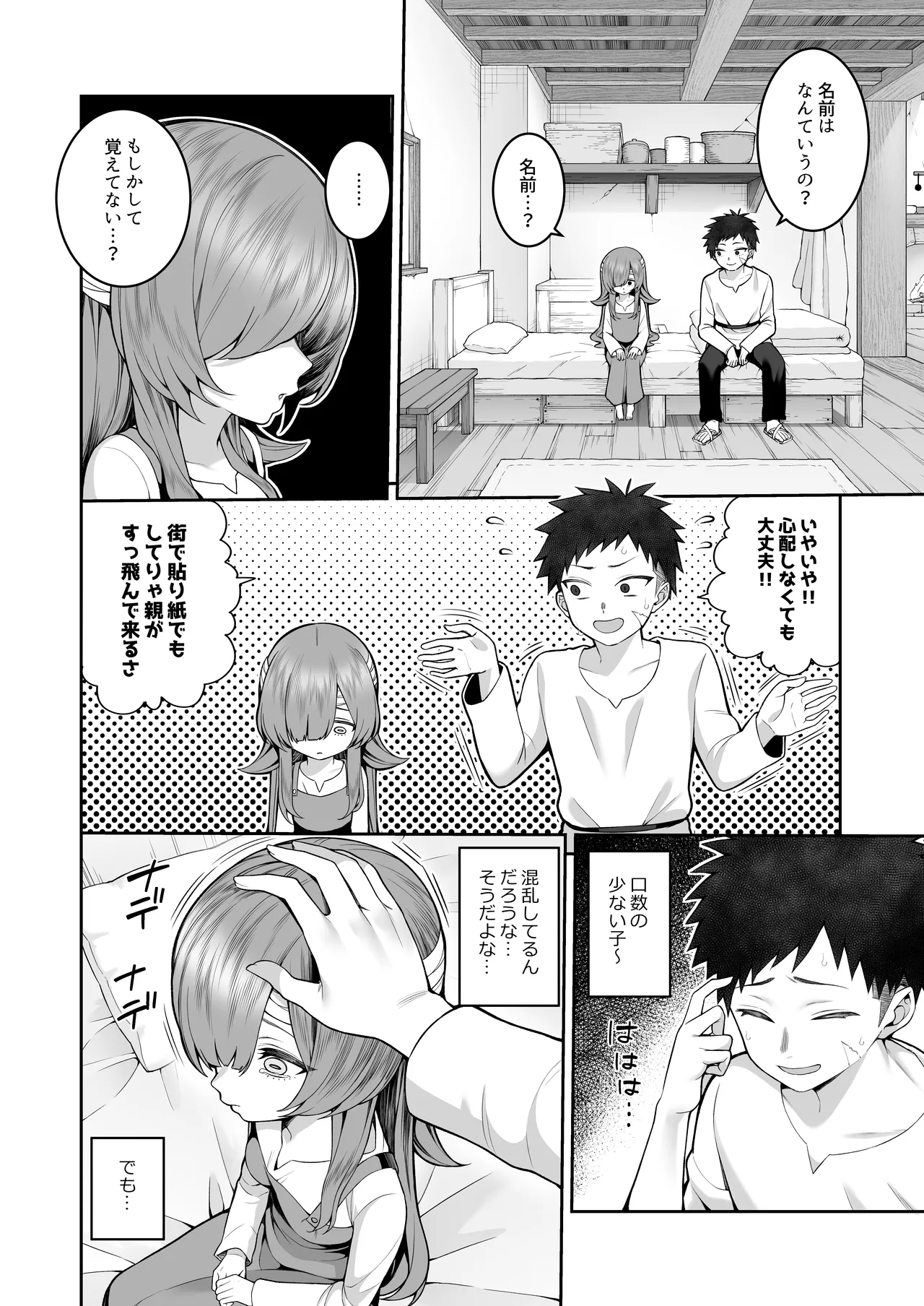 記憶喪失の娘を拾ったらサキュバスだった Page.3