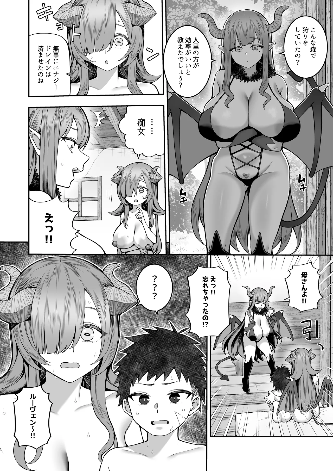記憶喪失の娘を拾ったらサキュバスだった Page.41