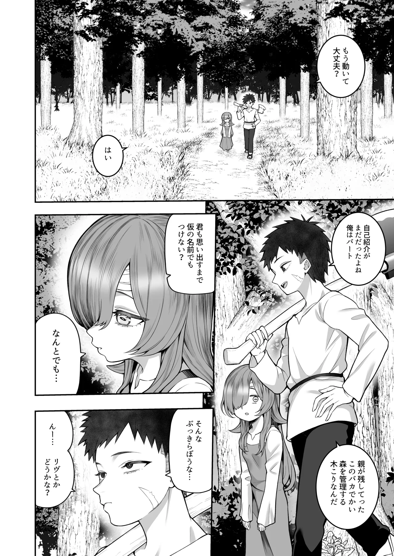 記憶喪失の娘を拾ったらサキュバスだった Page.5