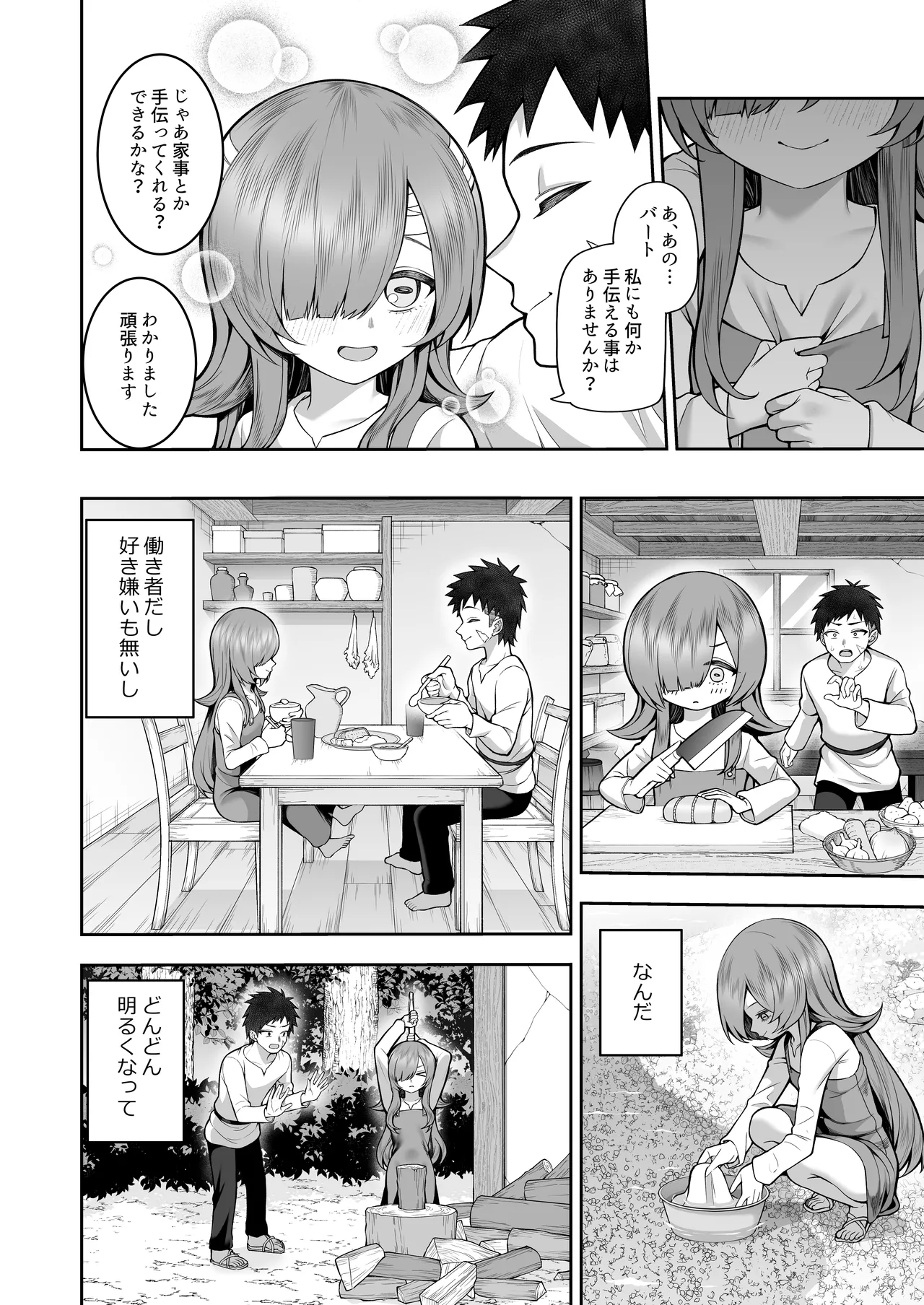 記憶喪失の娘を拾ったらサキュバスだった Page.7