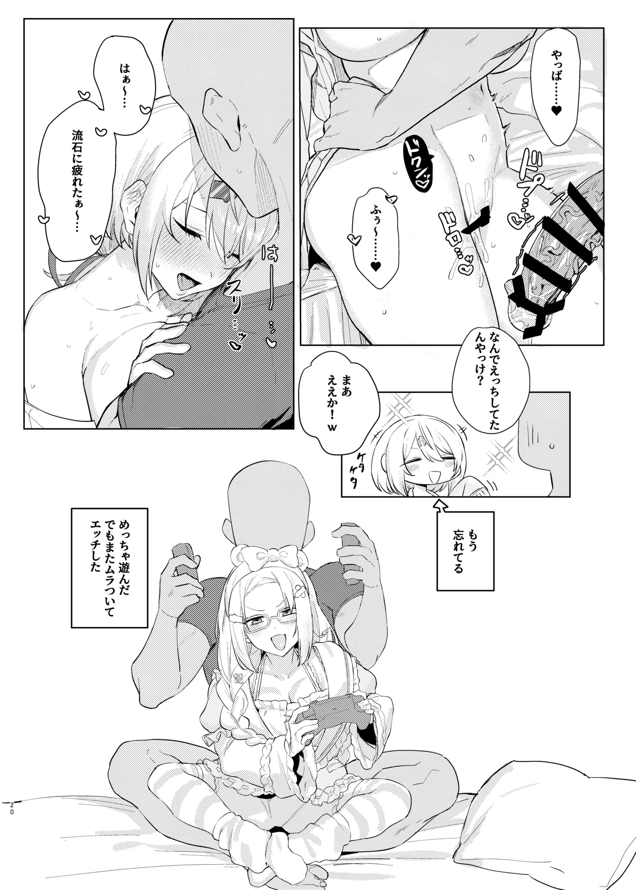 にじえろまとめ2 Page.19