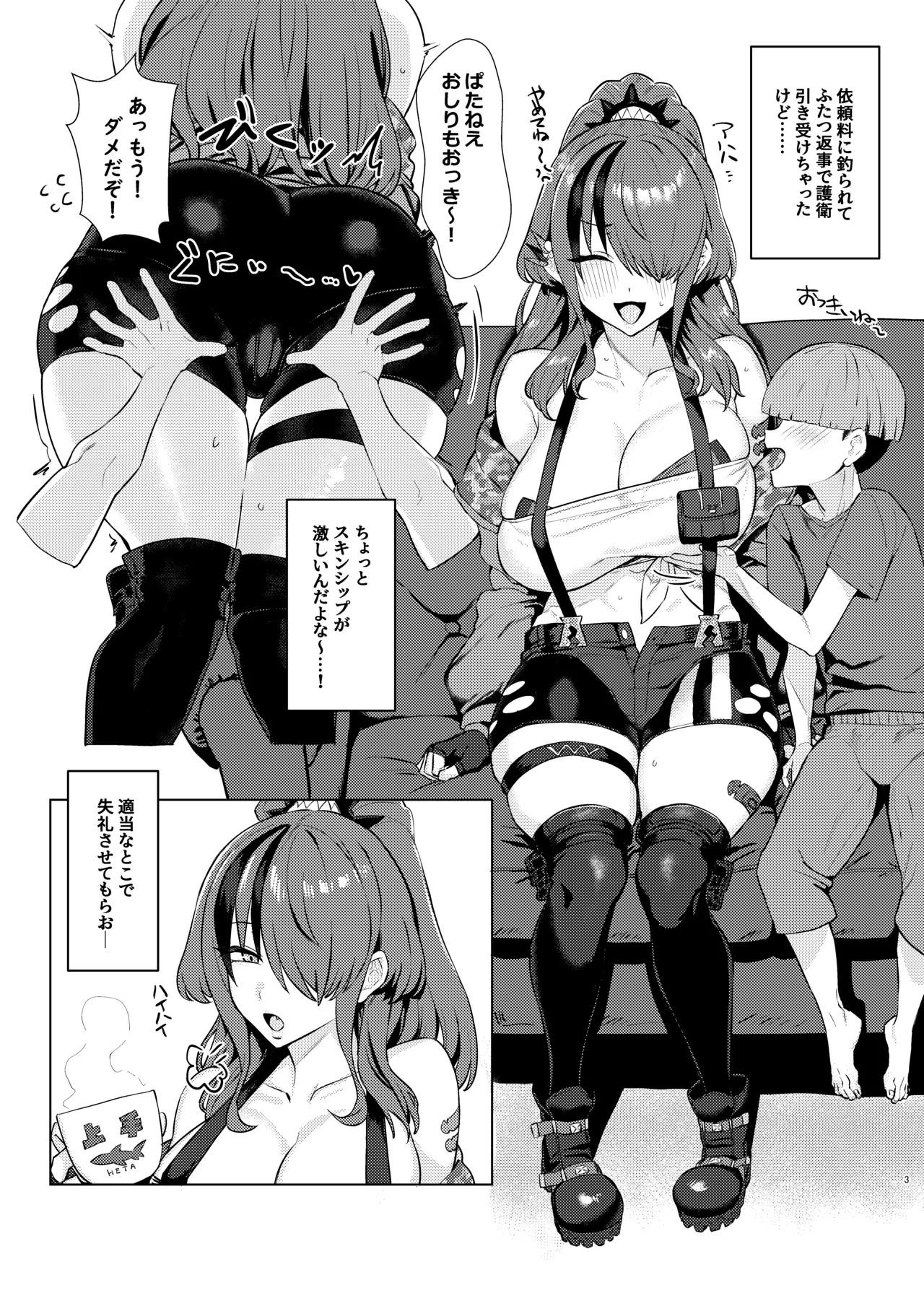 にじえろまとめ2 Page.2