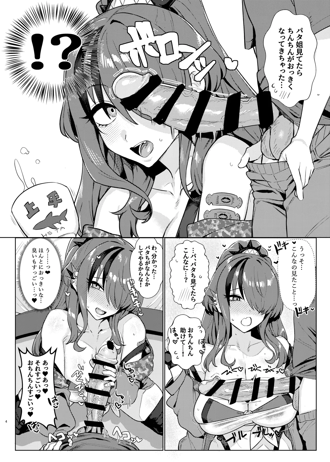 にじえろまとめ2 Page.3