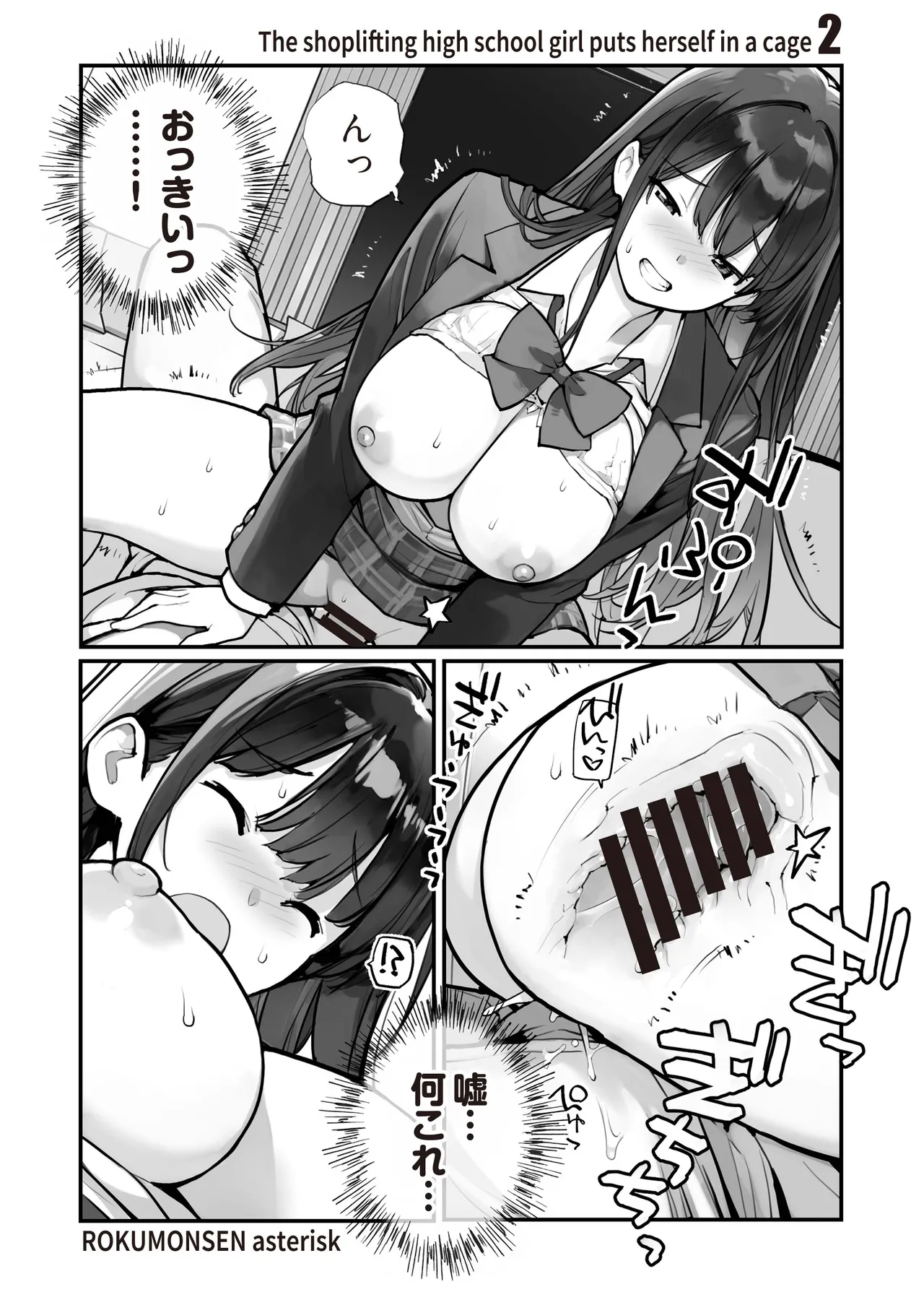 万引きJKは自ら檻に入る2 Page.2