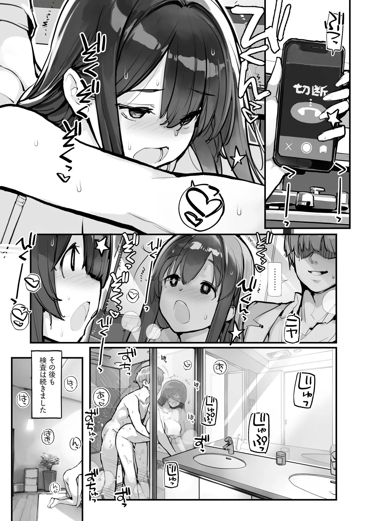万引きJKは自ら檻に入る2 Page.34