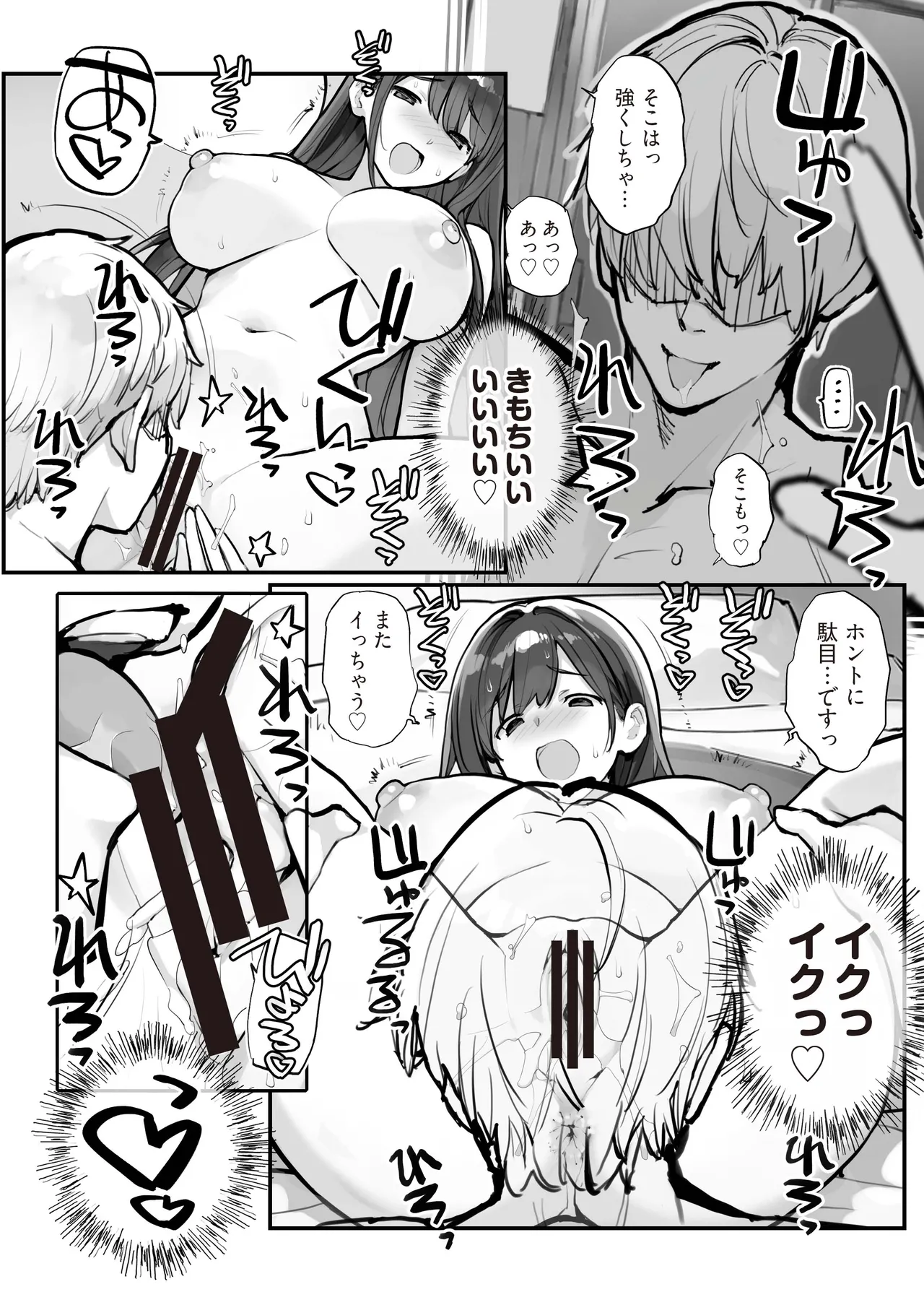 万引きJKは自ら檻に入る2 Page.37