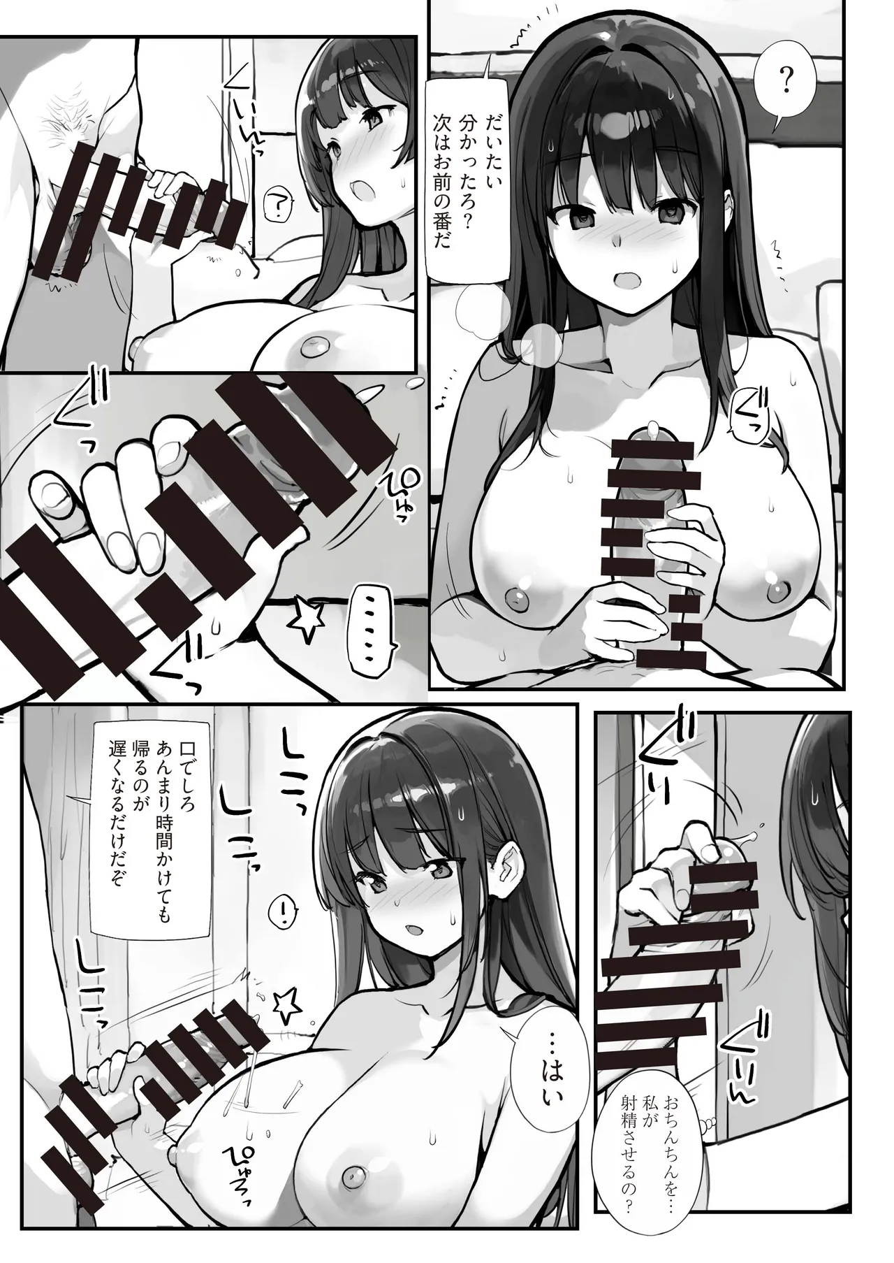 万引きJKは自ら檻に入る2 Page.42