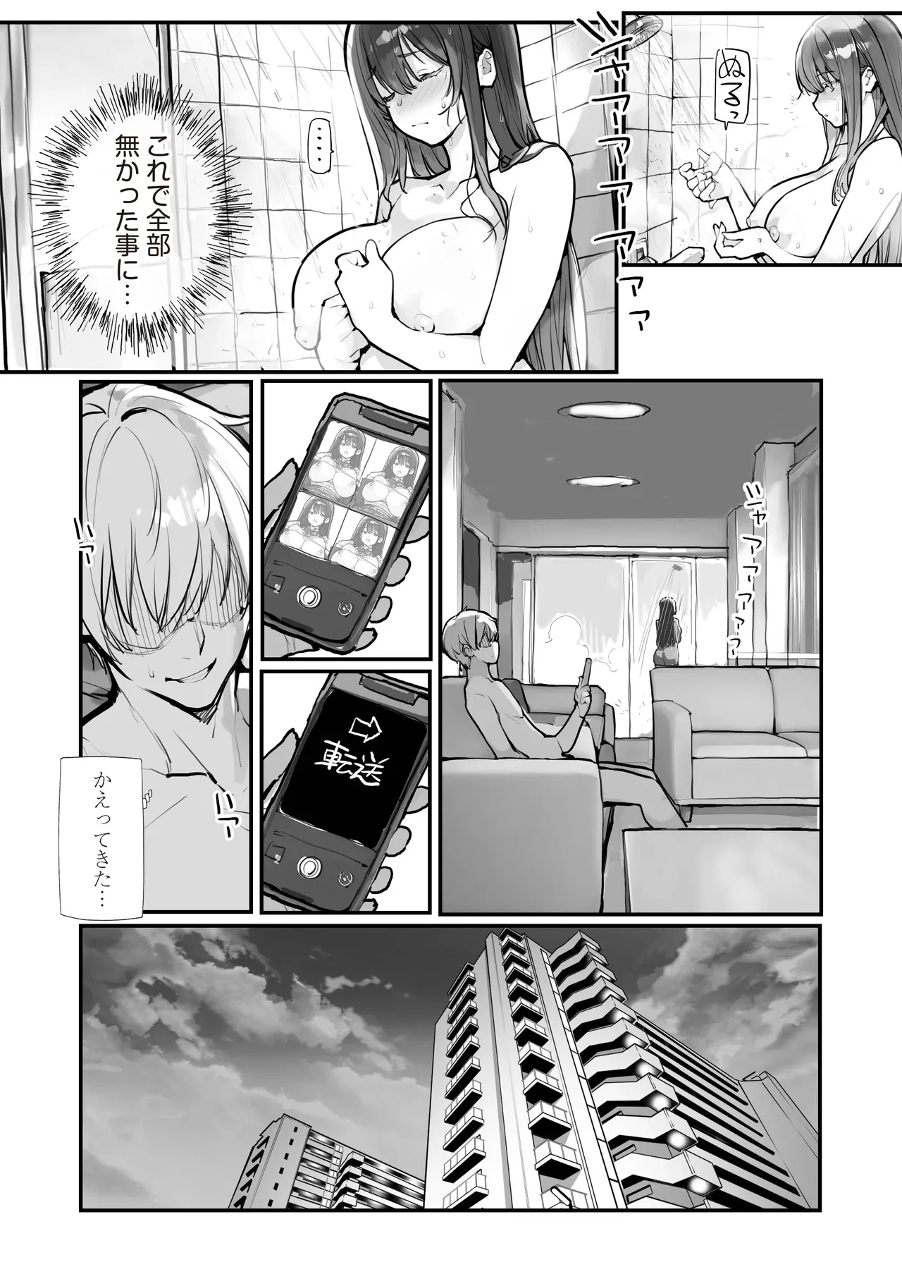 万引きJKは自ら檻に入る2 Page.54