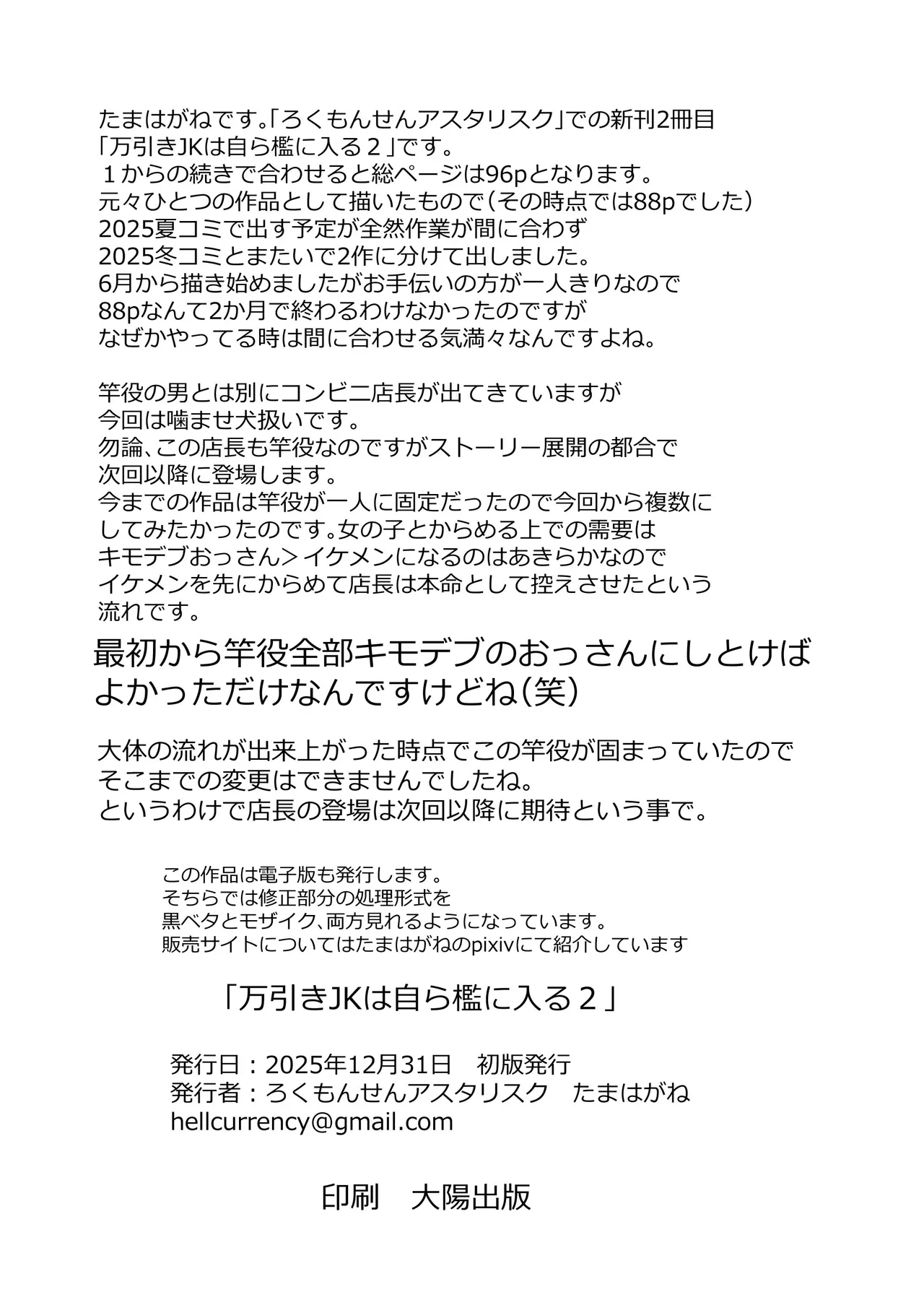 万引きJKは自ら檻に入る2 Page.60