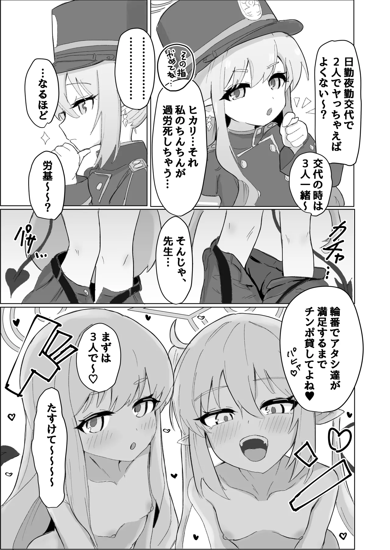 ガールズアーカイブ2 Page.16
