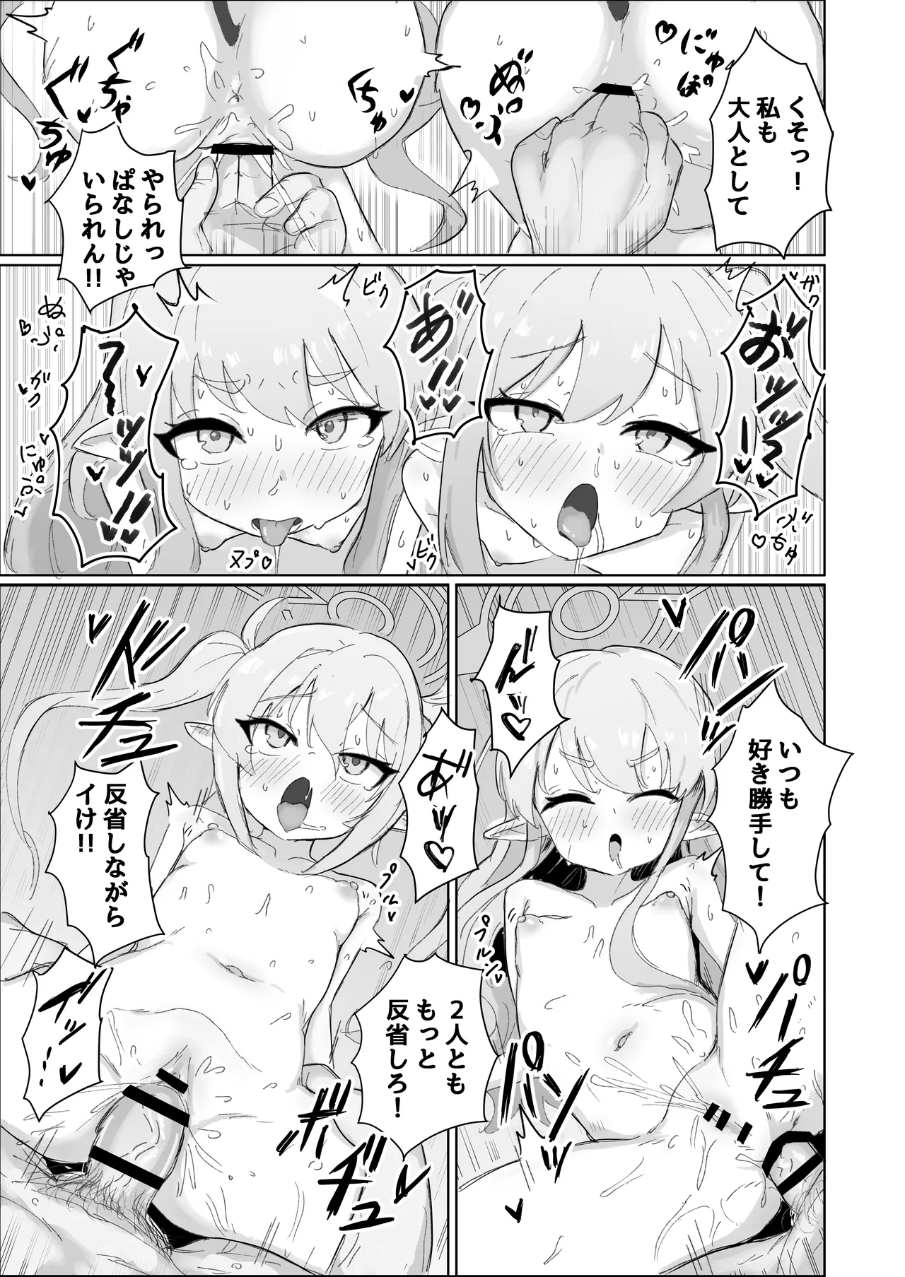 ガールズアーカイブ2 Page.20