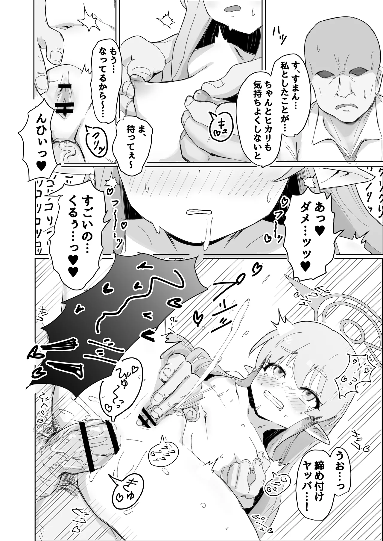 ガールズアーカイブ2 Page.7