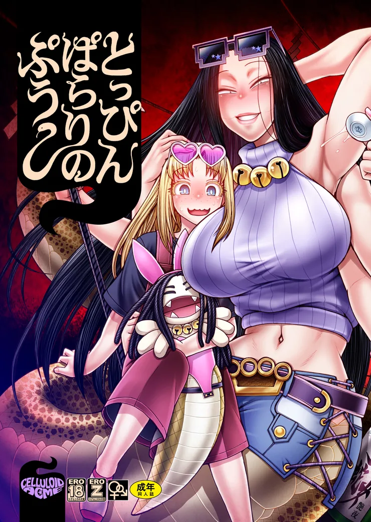 とっぴんぱらりのぷう