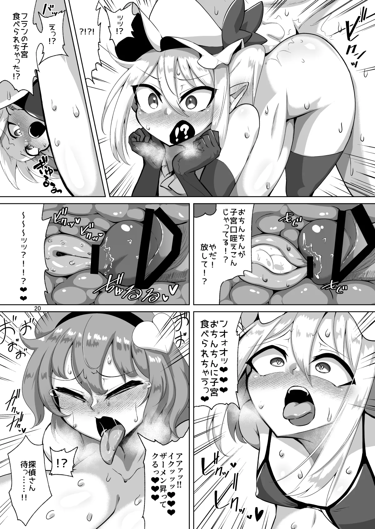 ふたなり反則探偵さとりvsきんたま破壊神フラン Page.19
