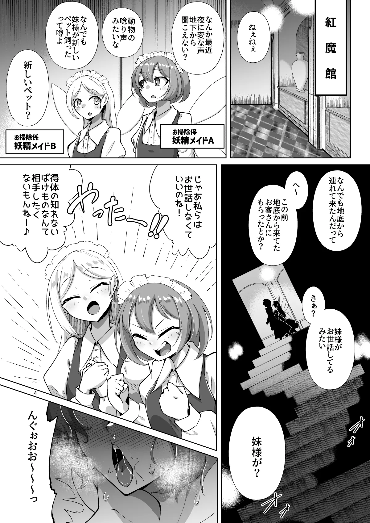 ふたなり反則探偵さとりvsきんたま破壊神フラン Page.3
