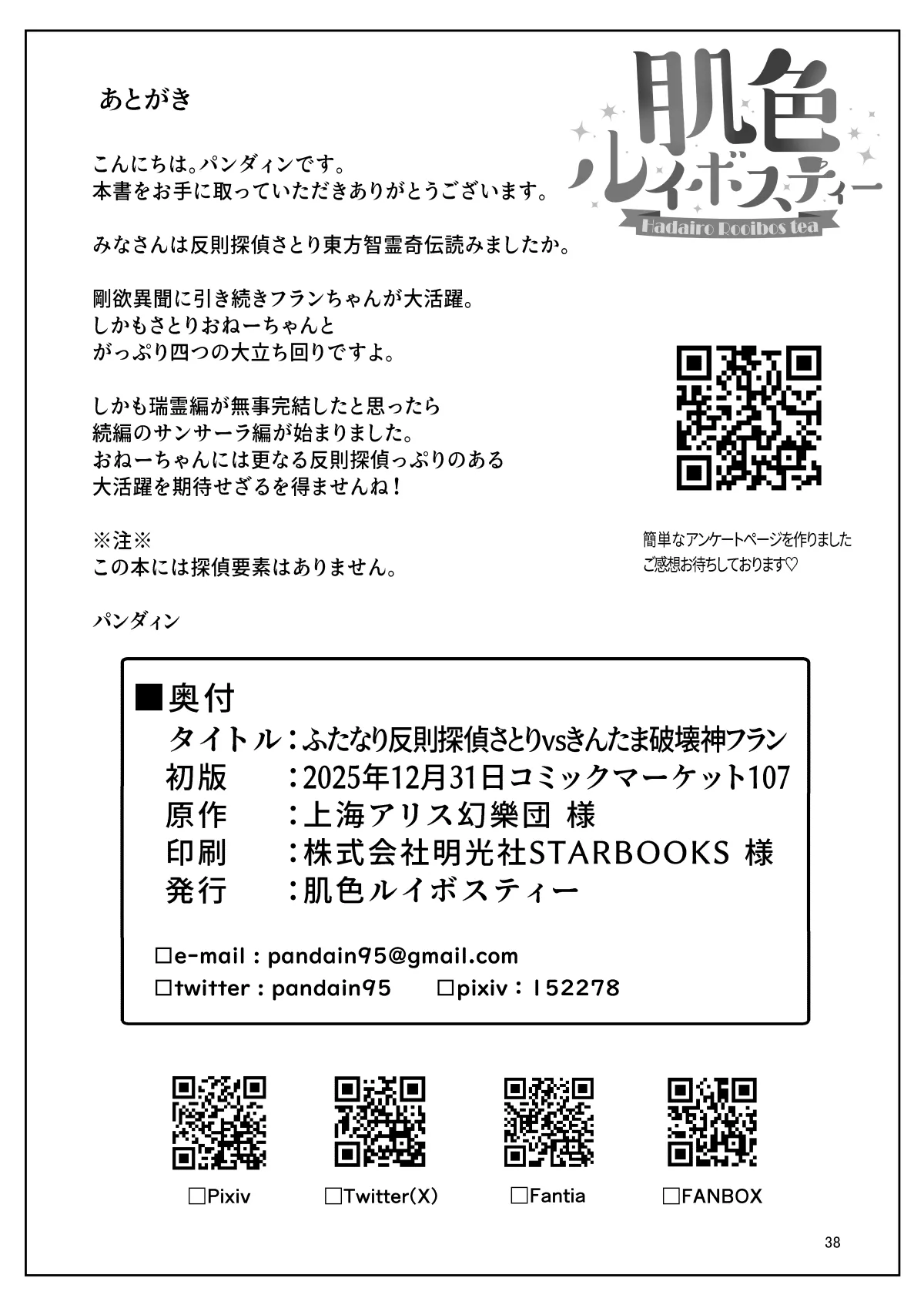 ふたなり反則探偵さとりvsきんたま破壊神フラン Page.37