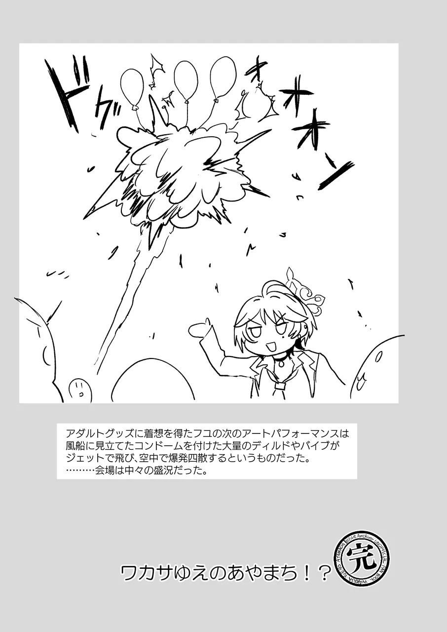 ワカサゆえのあやまち！？ Page.20