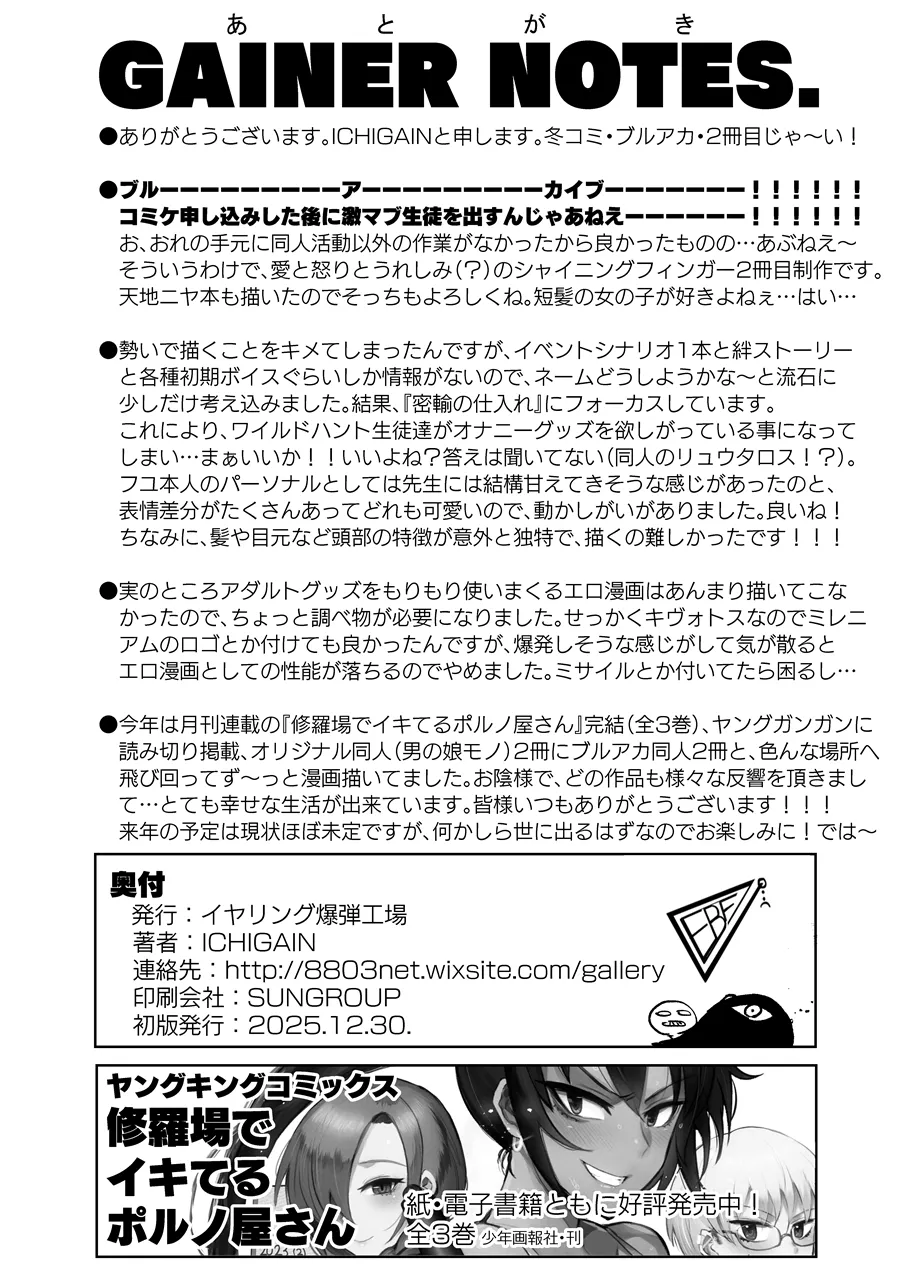 ワカサゆえのあやまち！？ Page.21