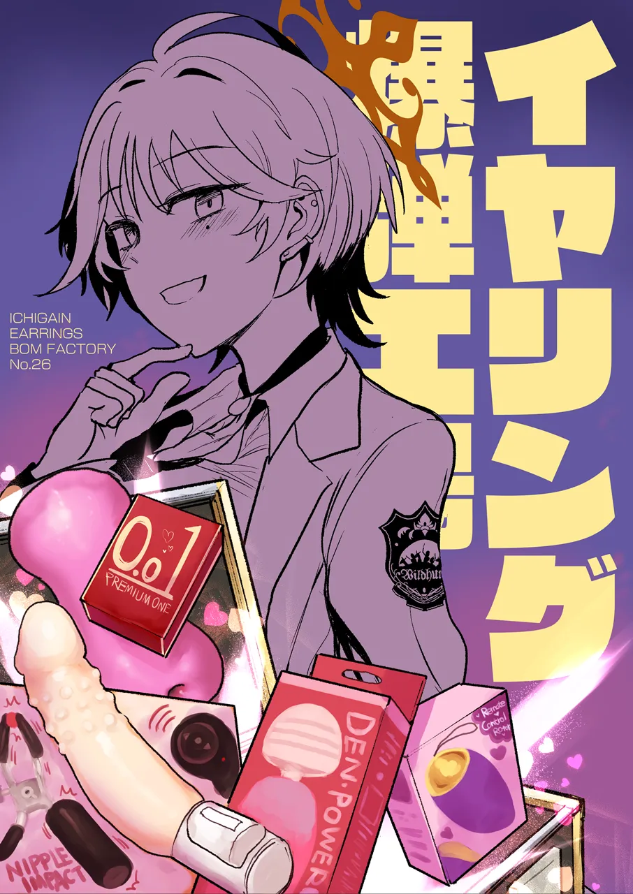 ワカサゆえのあやまち！？ Page.22