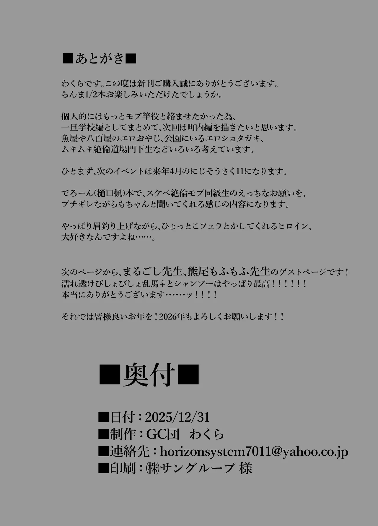 女の子のまま戻れない、乱馬♀の話し。【学校編】 Page.20