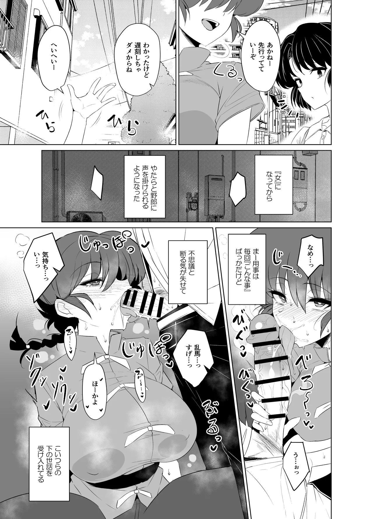 女の子のまま戻れない、乱馬♀の話し。【学校編】 Page.5