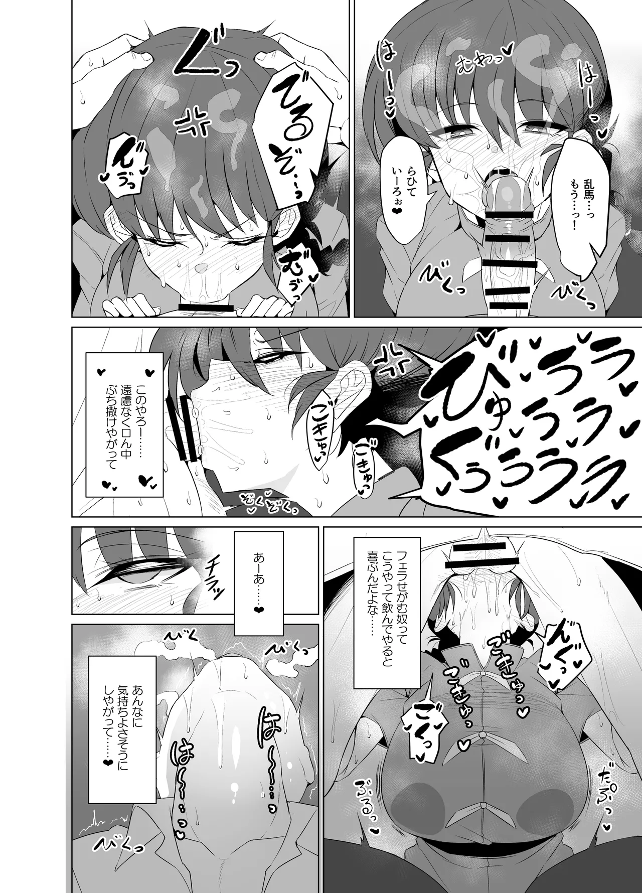 女の子のまま戻れない、乱馬♀の話し。【学校編】 Page.6