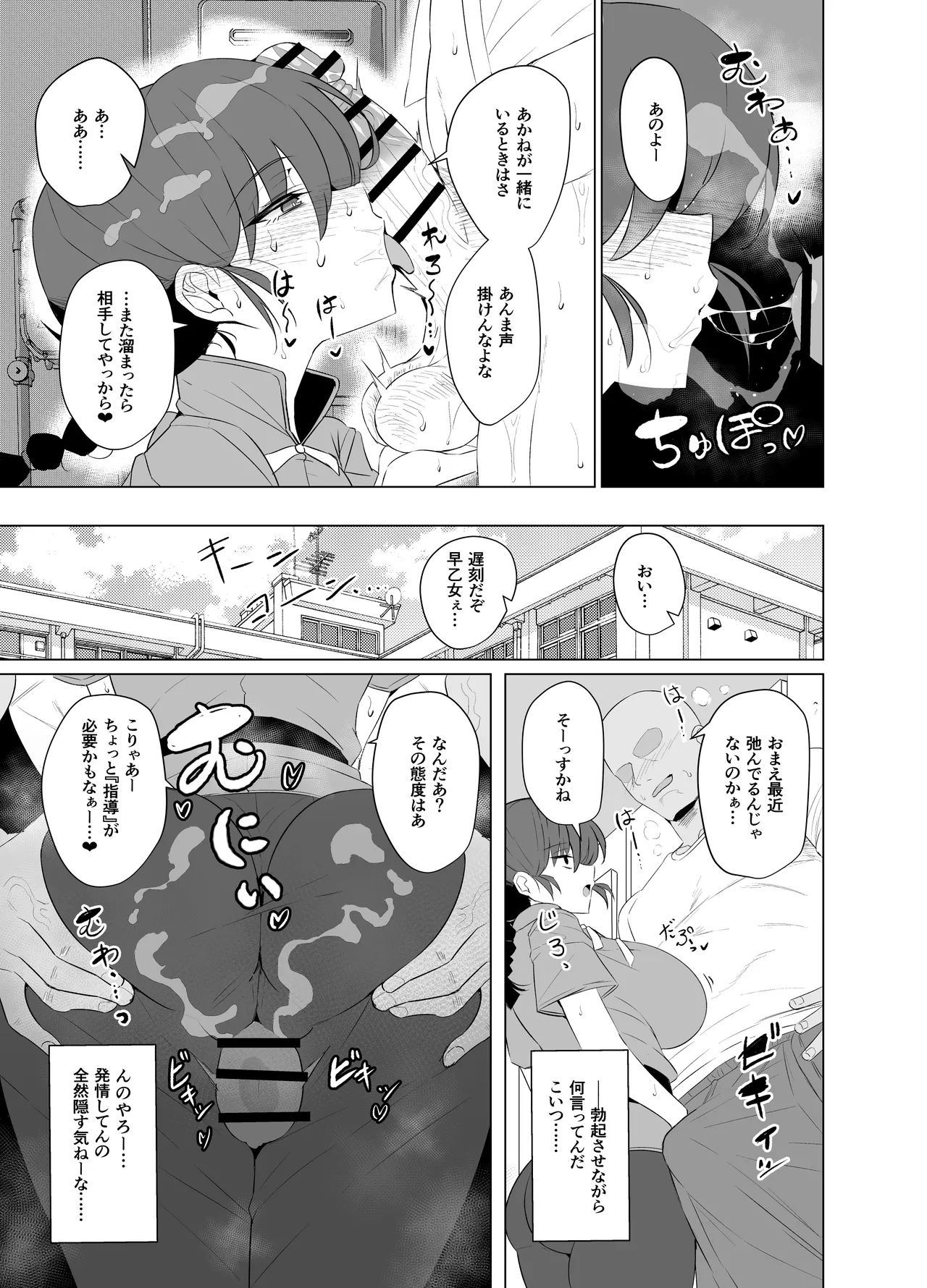 女の子のまま戻れない、乱馬♀の話し。【学校編】 Page.7
