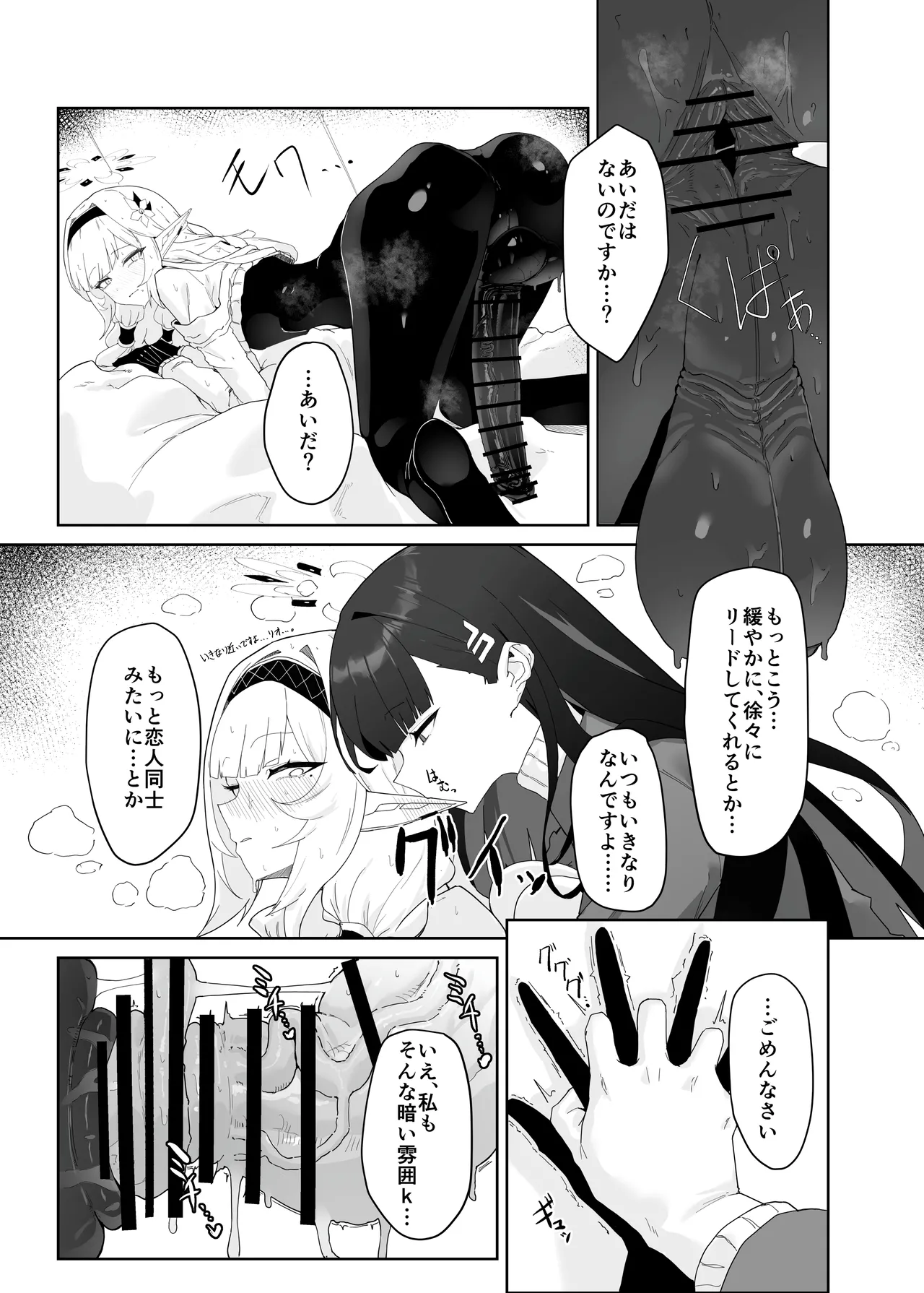 全知ンポ Page.24