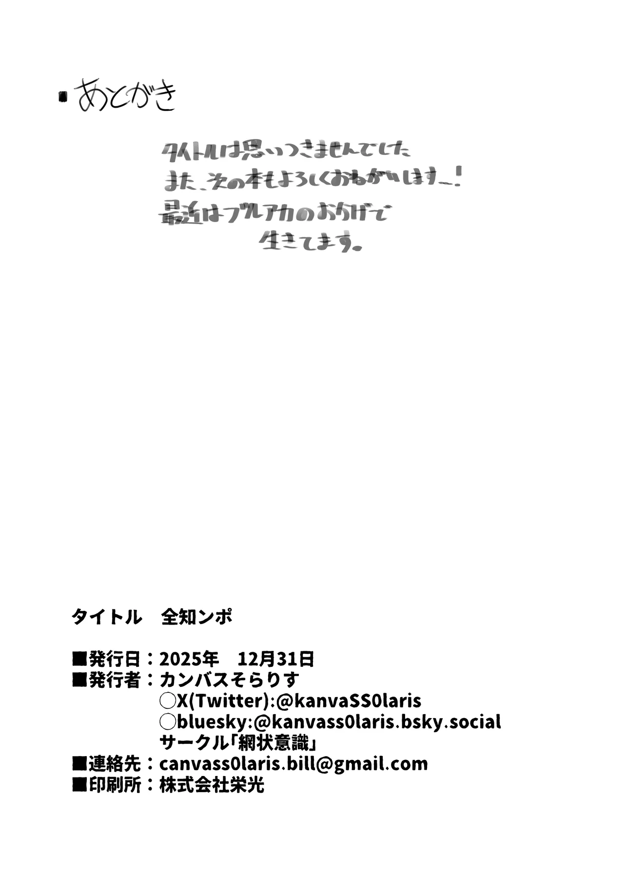 全知ンポ Page.31