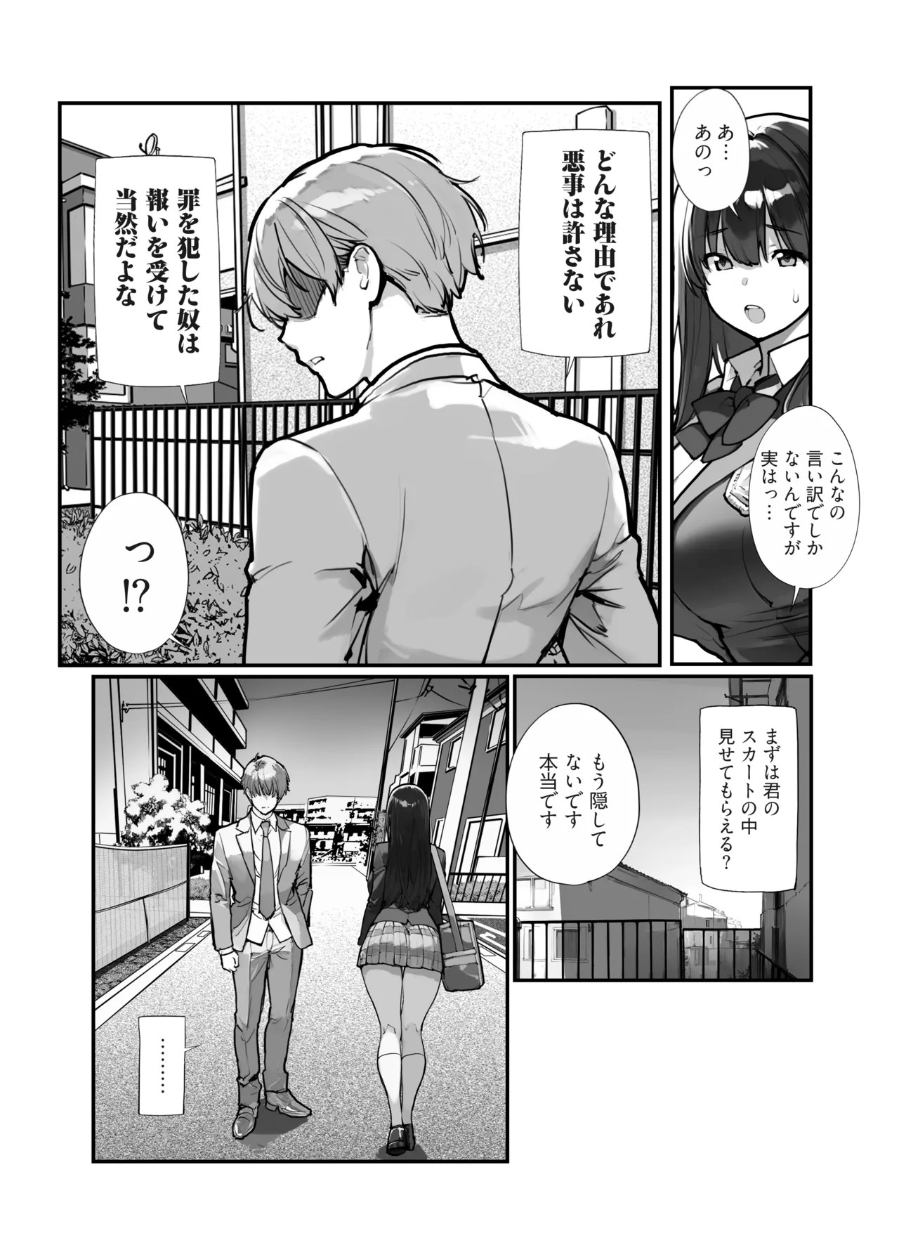 万引きJKは自ら檻に入る Page.11