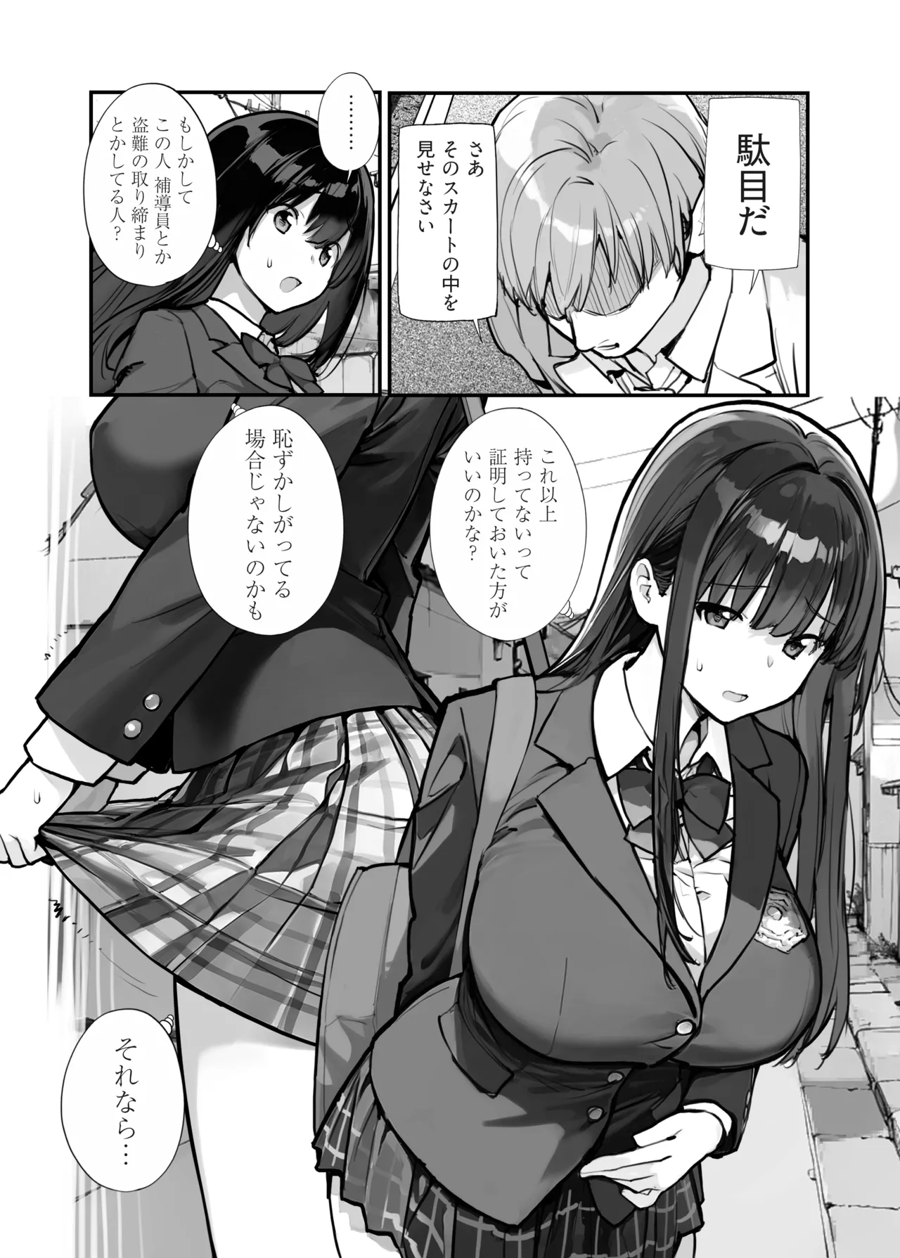 万引きJKは自ら檻に入る Page.12