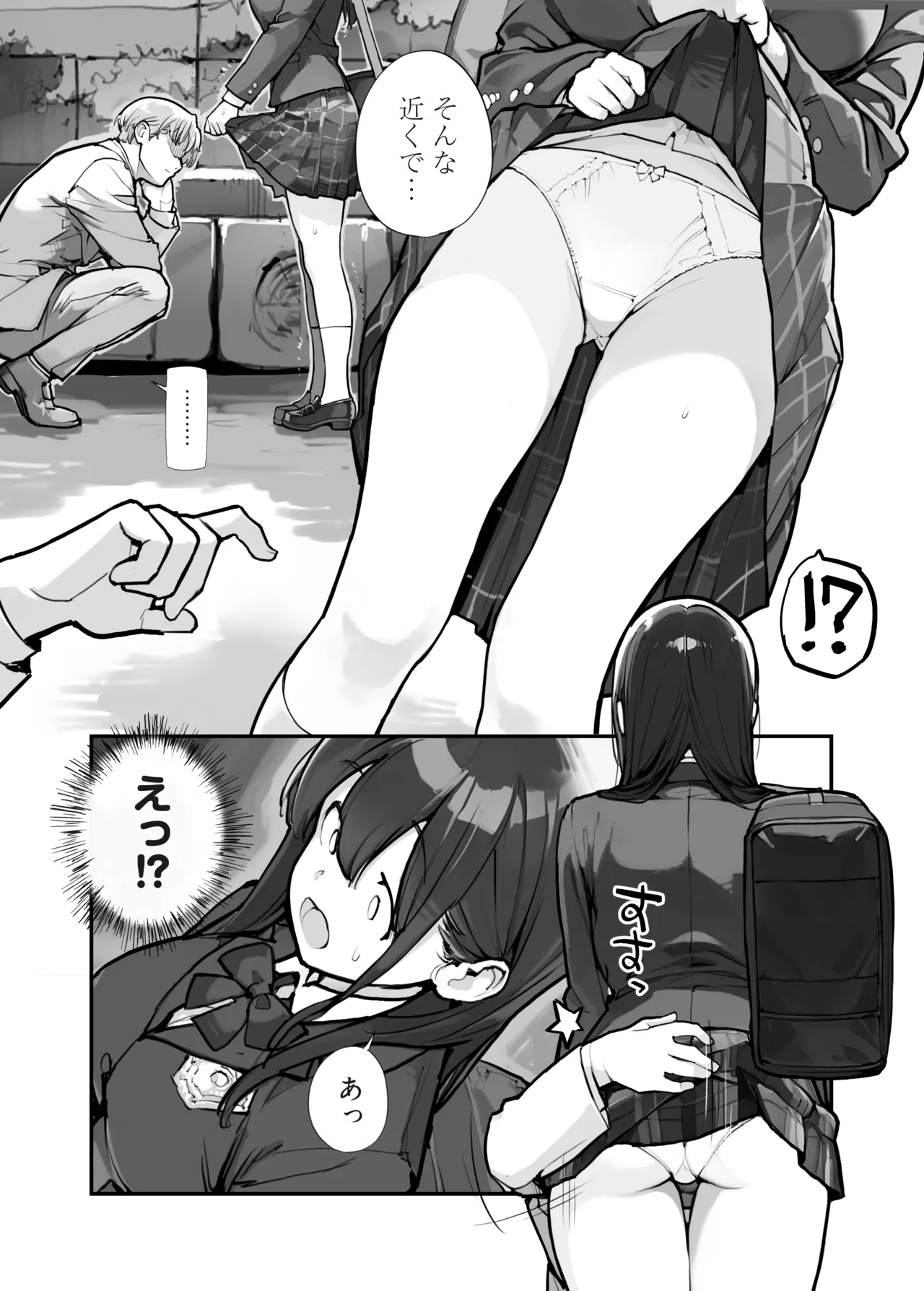 万引きJKは自ら檻に入る Page.15