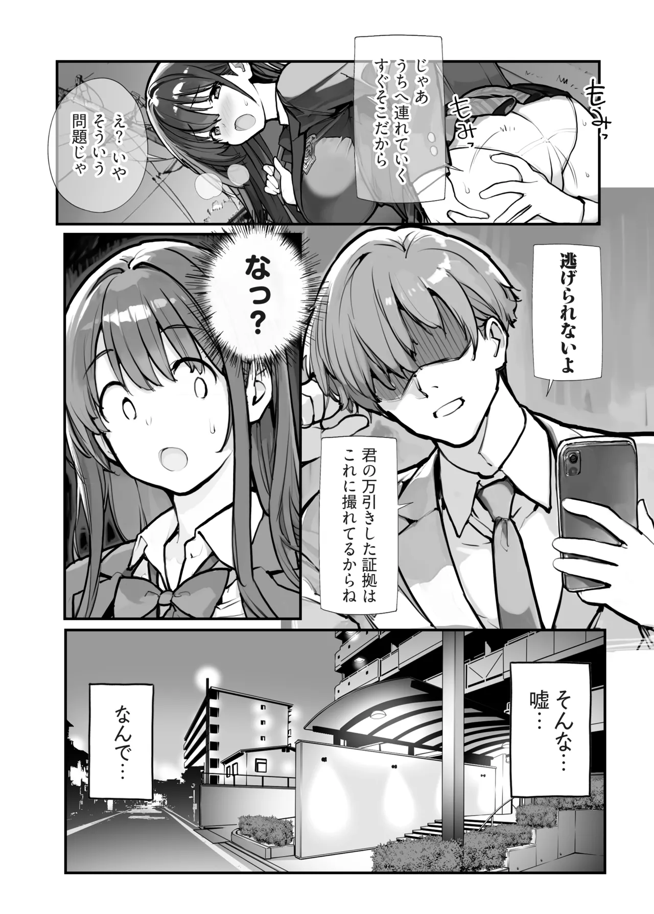 万引きJKは自ら檻に入る Page.17