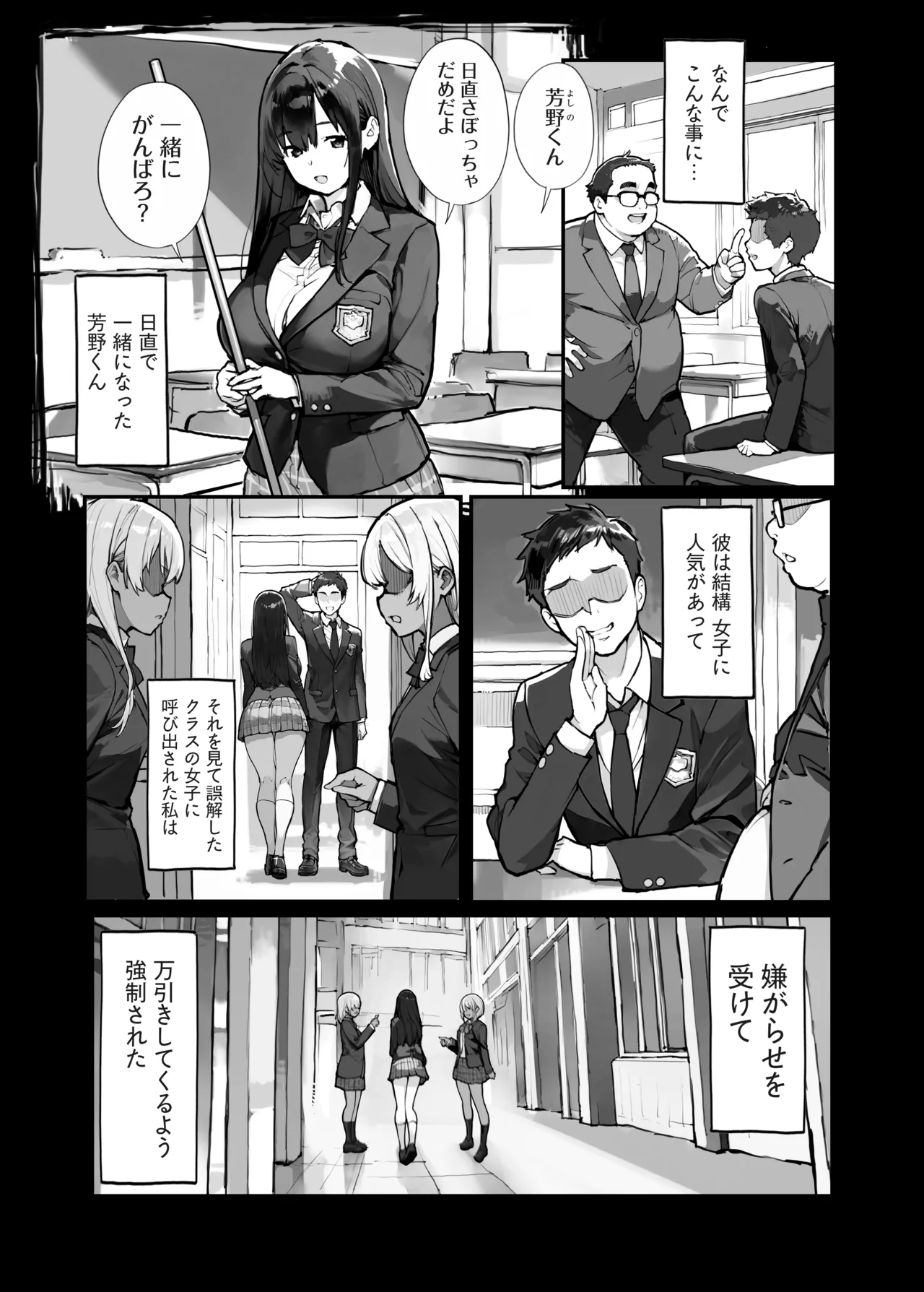 万引きJKは自ら檻に入る Page.18