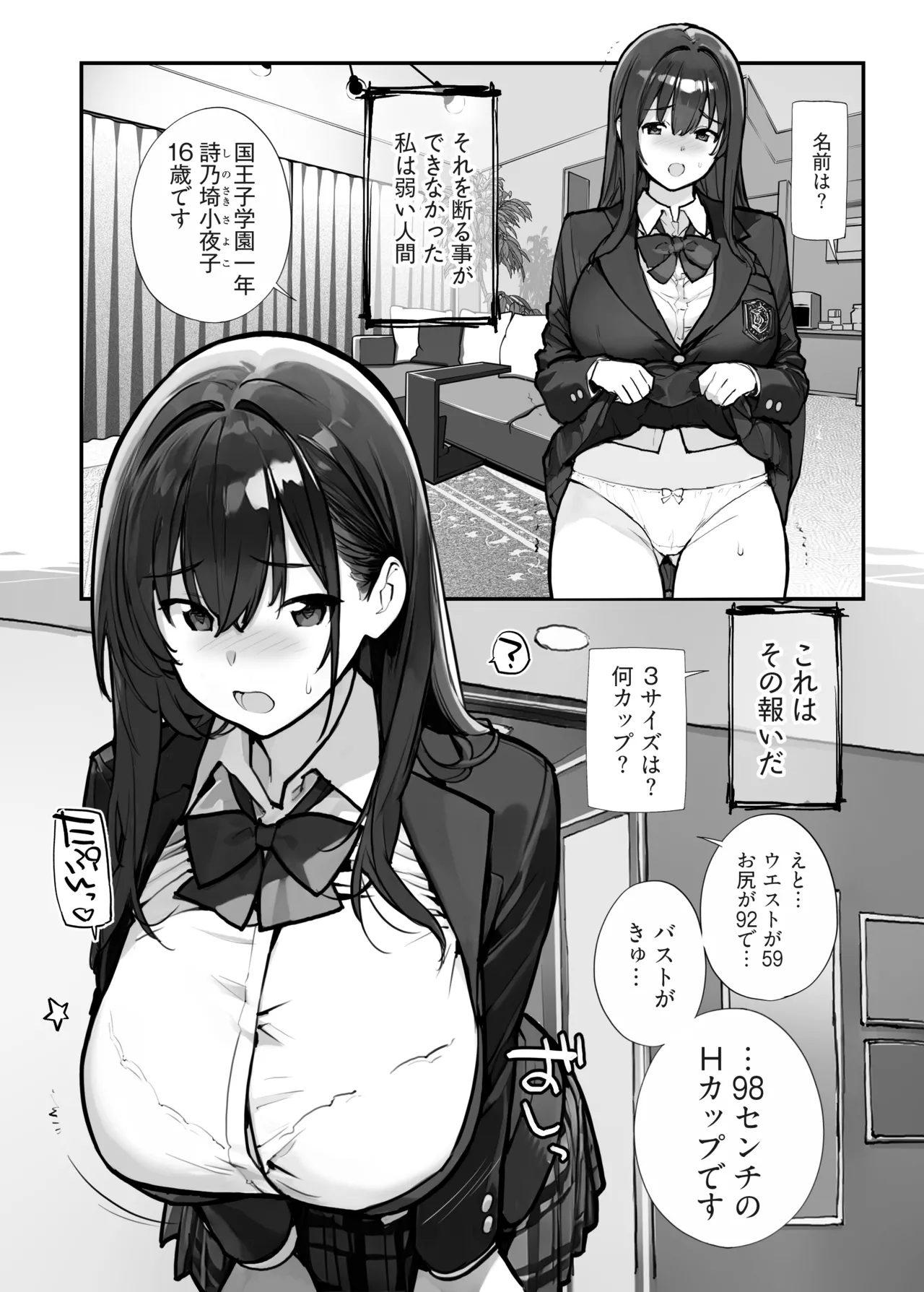 万引きJKは自ら檻に入る Page.19