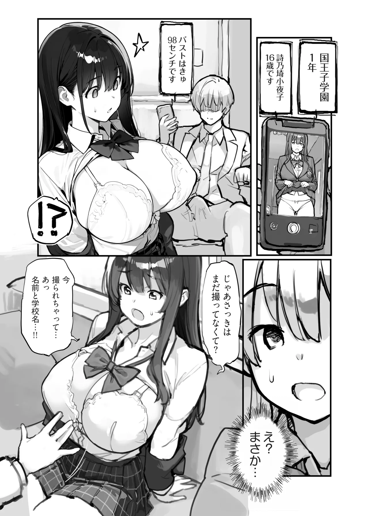 万引きJKは自ら檻に入る Page.21