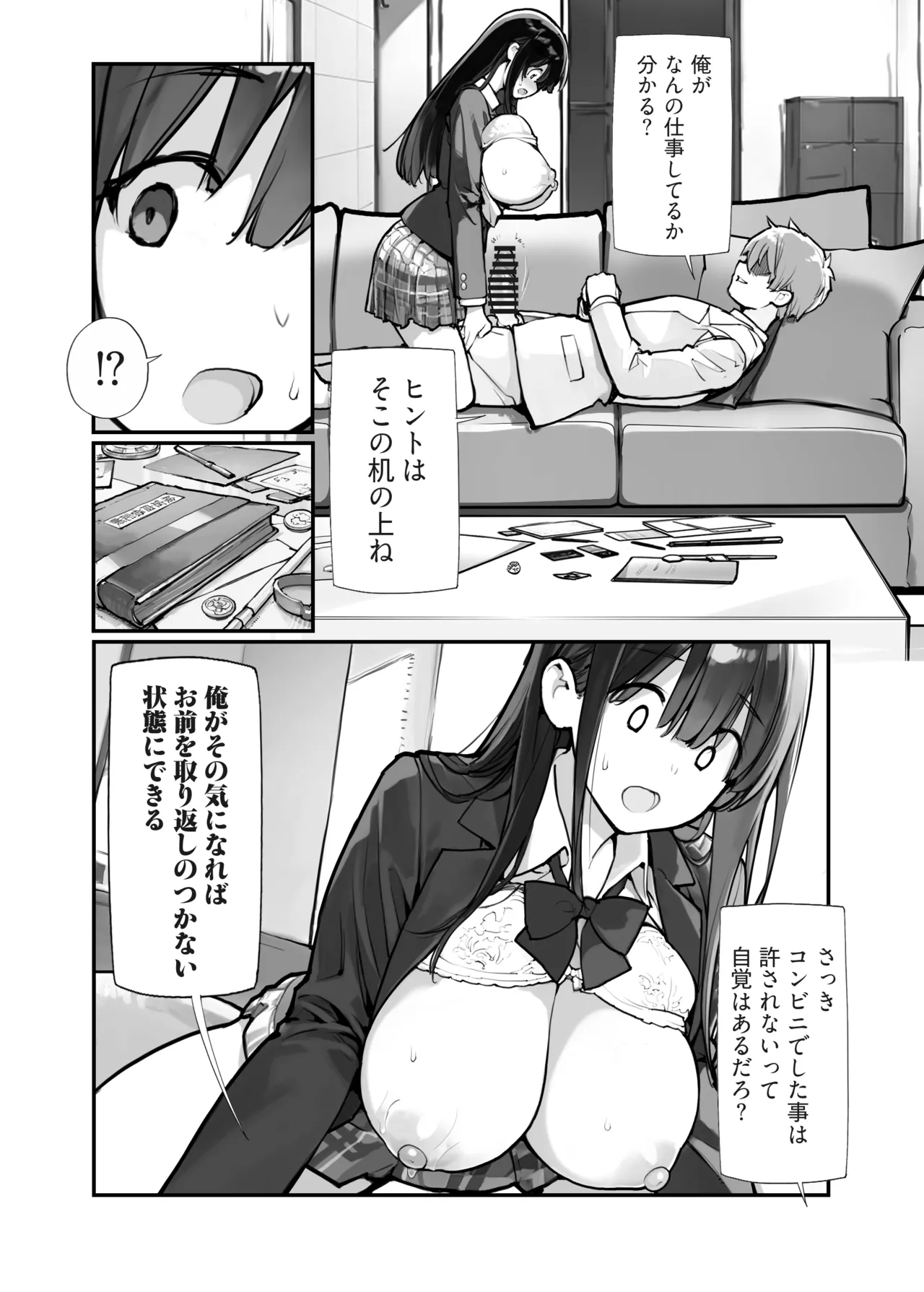 万引きJKは自ら檻に入る Page.32