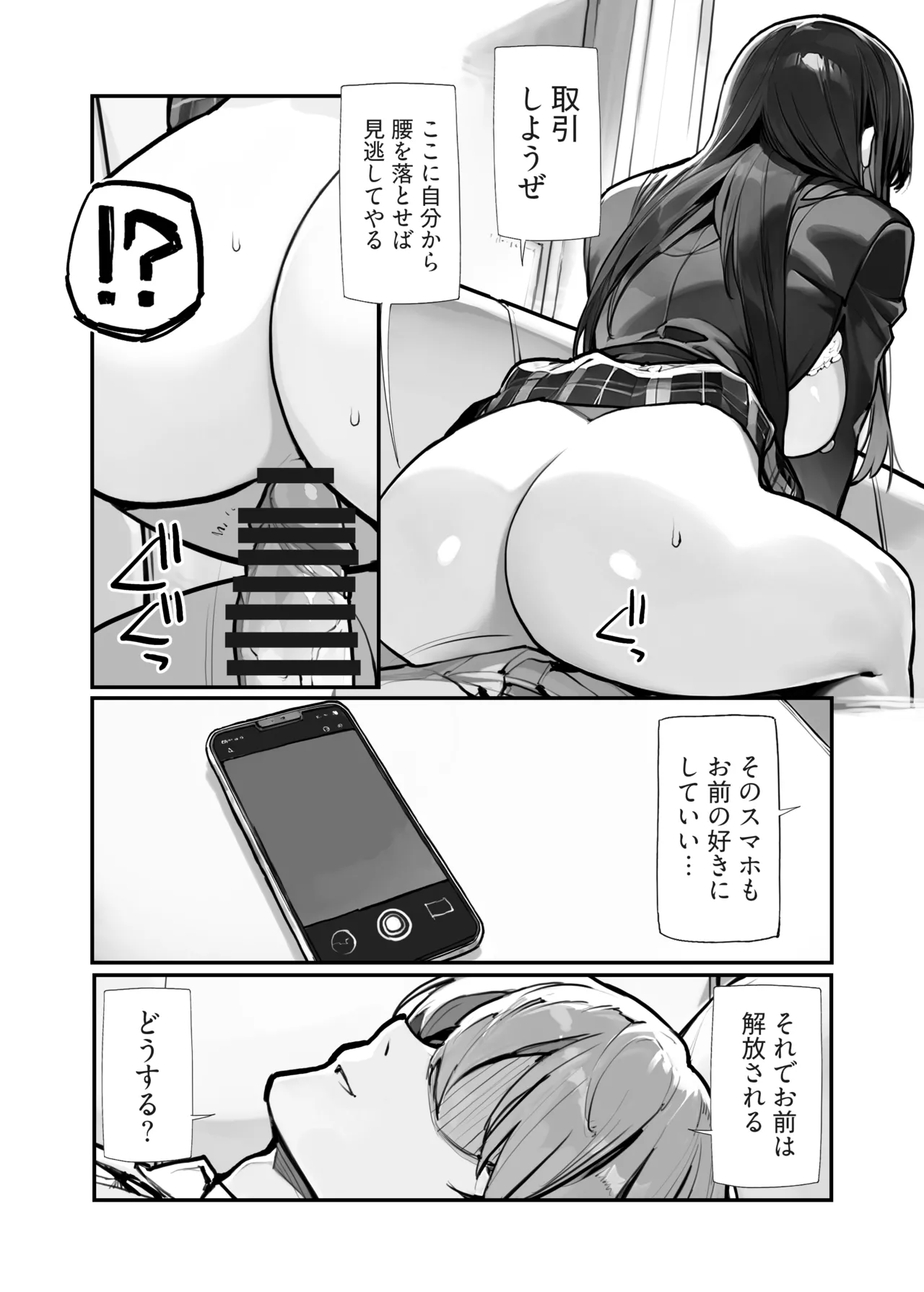 万引きJKは自ら檻に入る Page.33