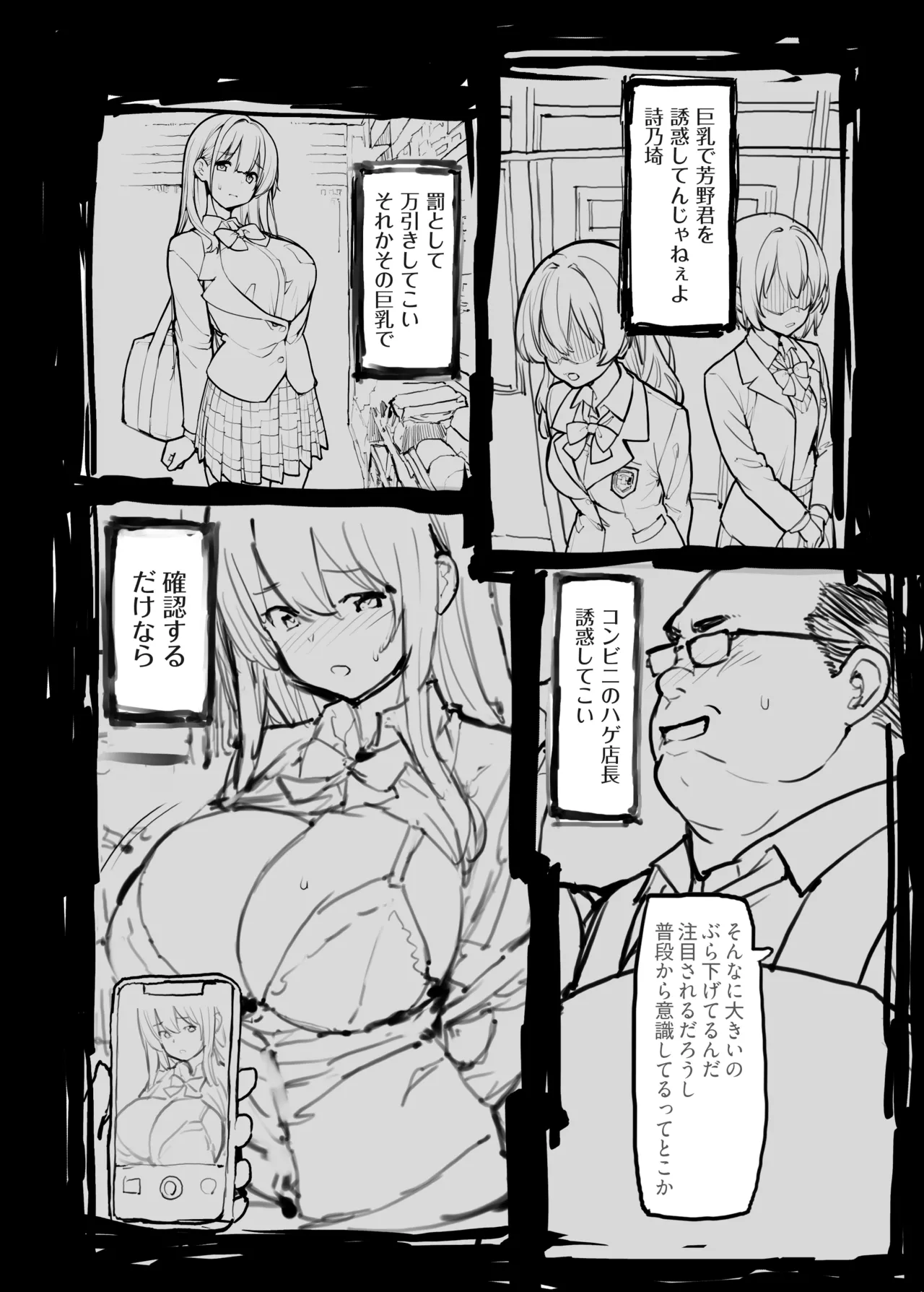 万引きJKは自ら檻に入る Page.35