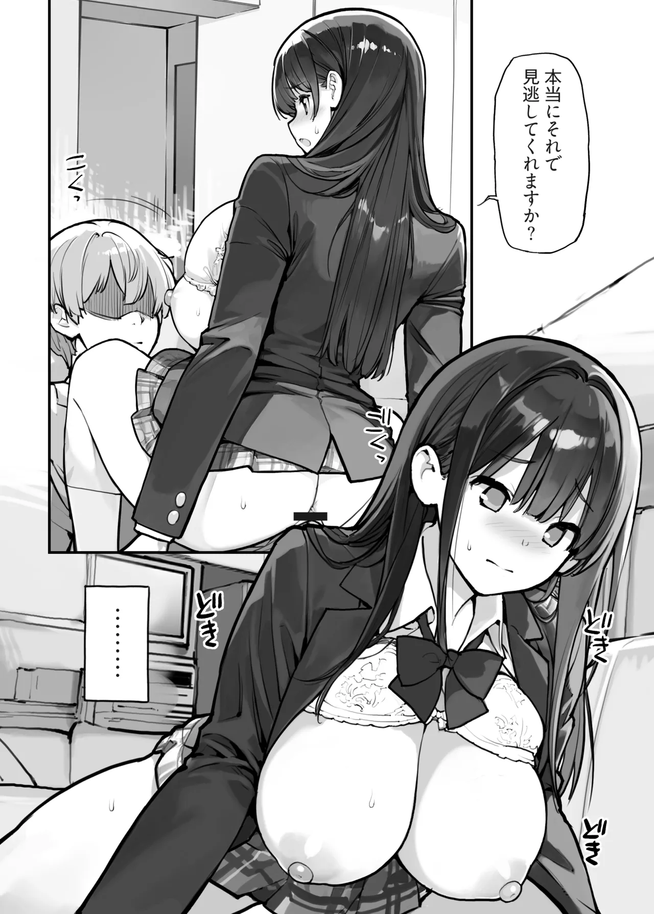 万引きJKは自ら檻に入る Page.37