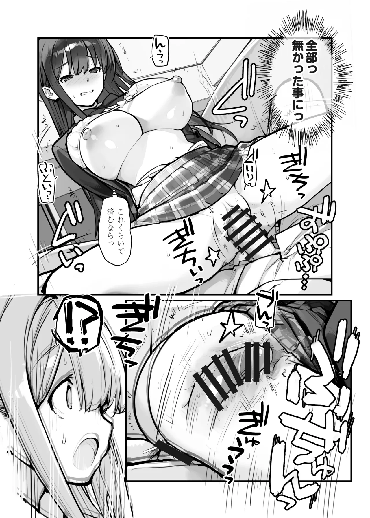 万引きJKは自ら檻に入る Page.39