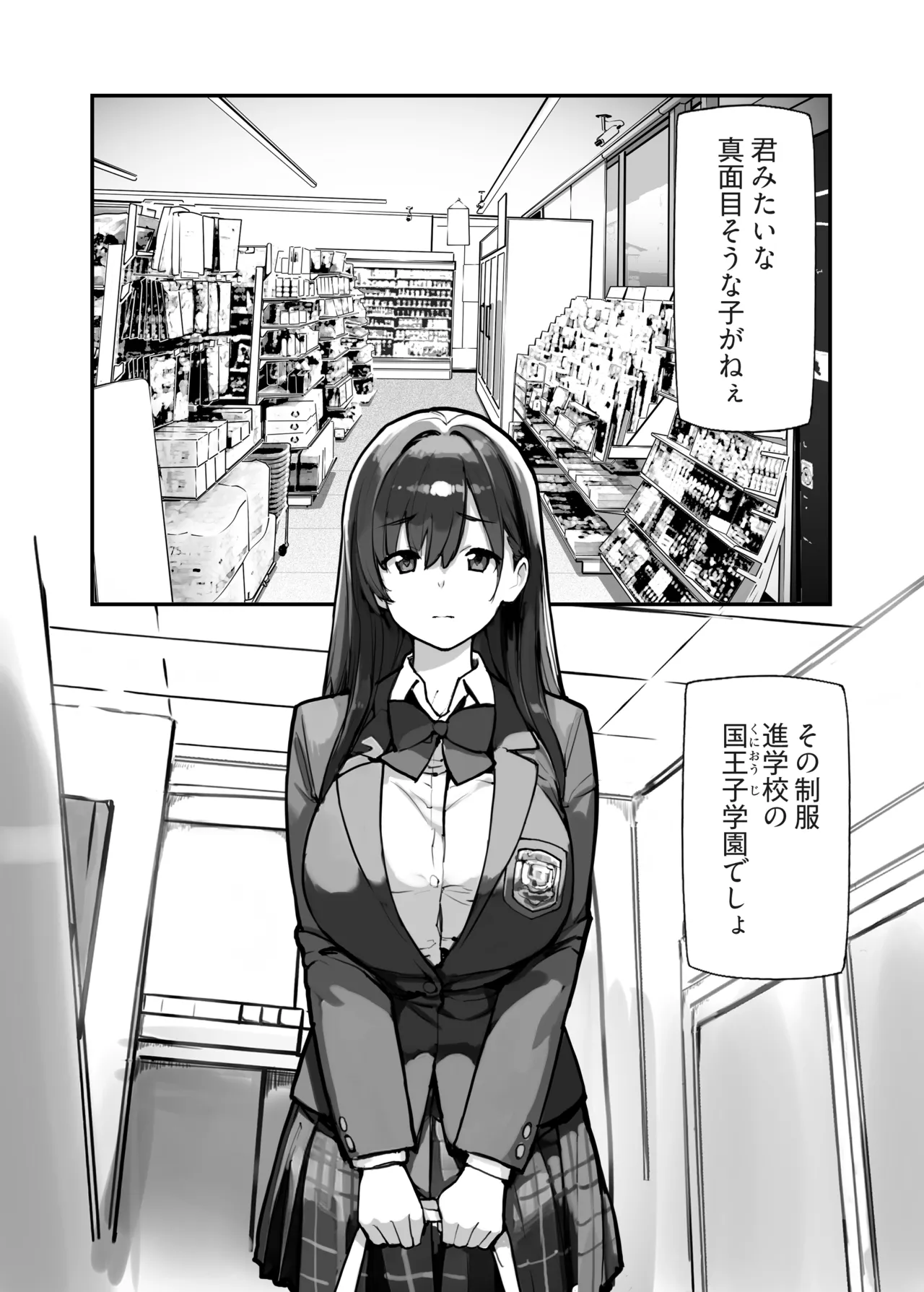 万引きJKは自ら檻に入る Page.5