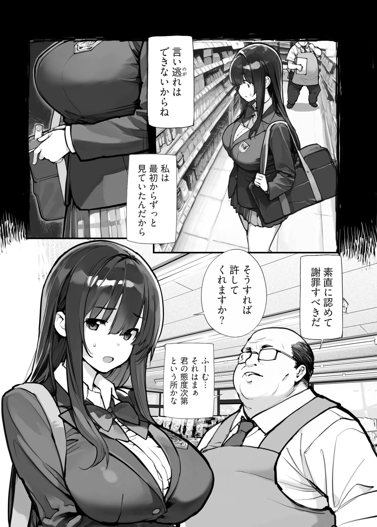 万引きJKは自ら檻に入る Page.6