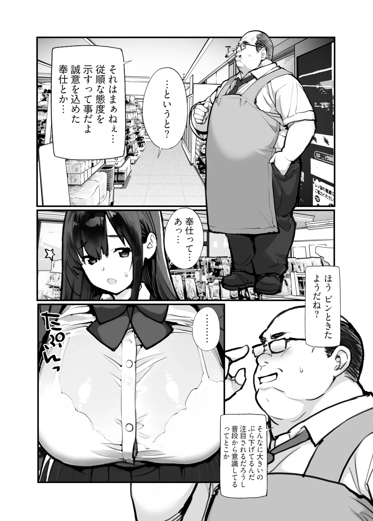 万引きJKは自ら檻に入る Page.7