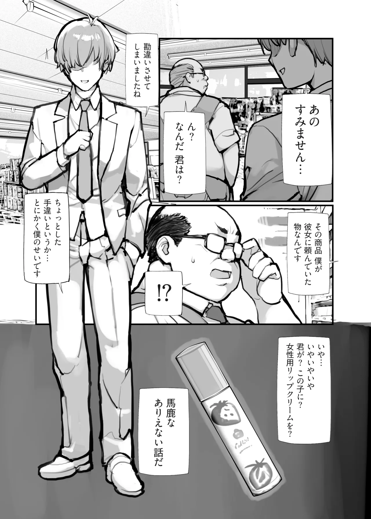 万引きJKは自ら檻に入る Page.8