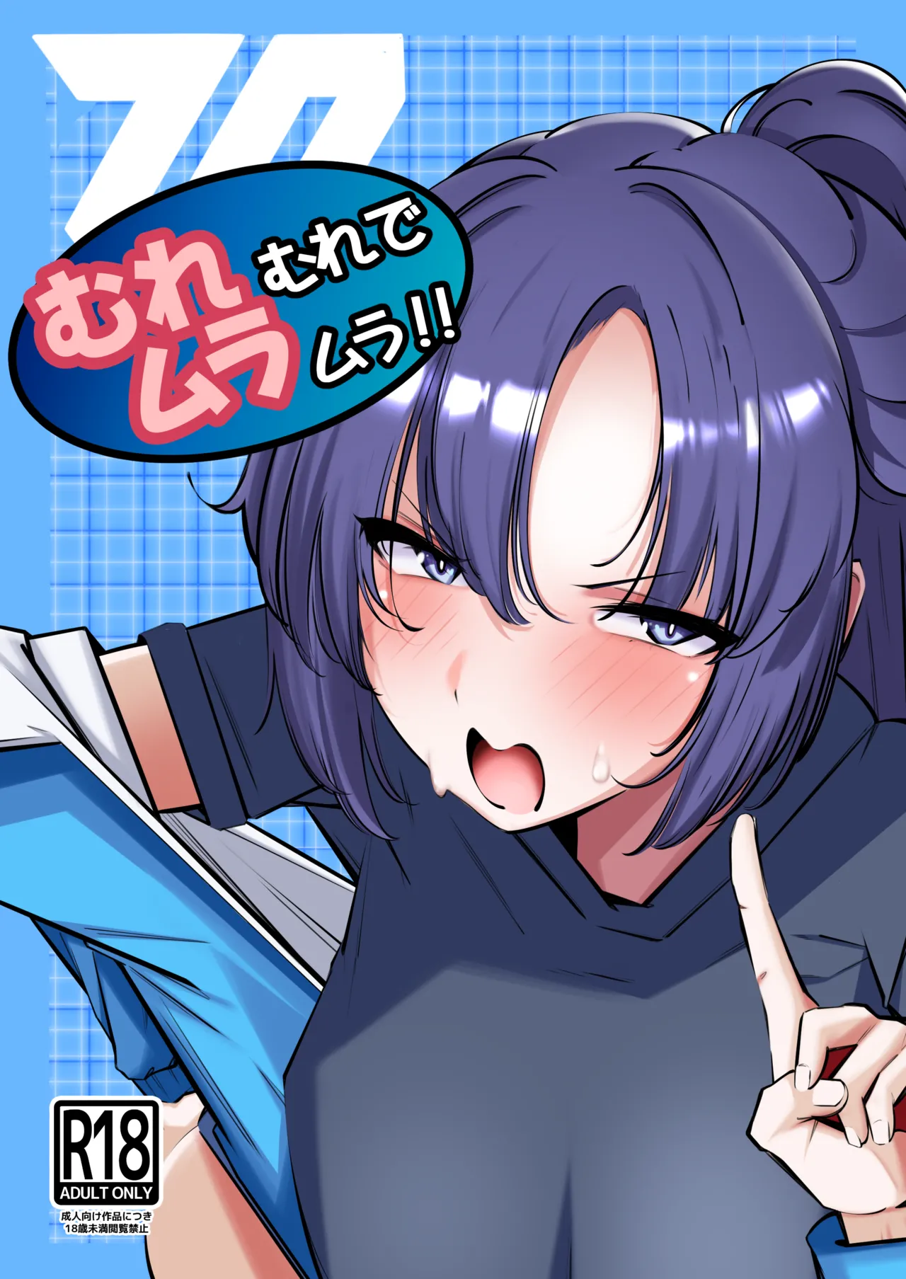 テイムxテイムxテイム